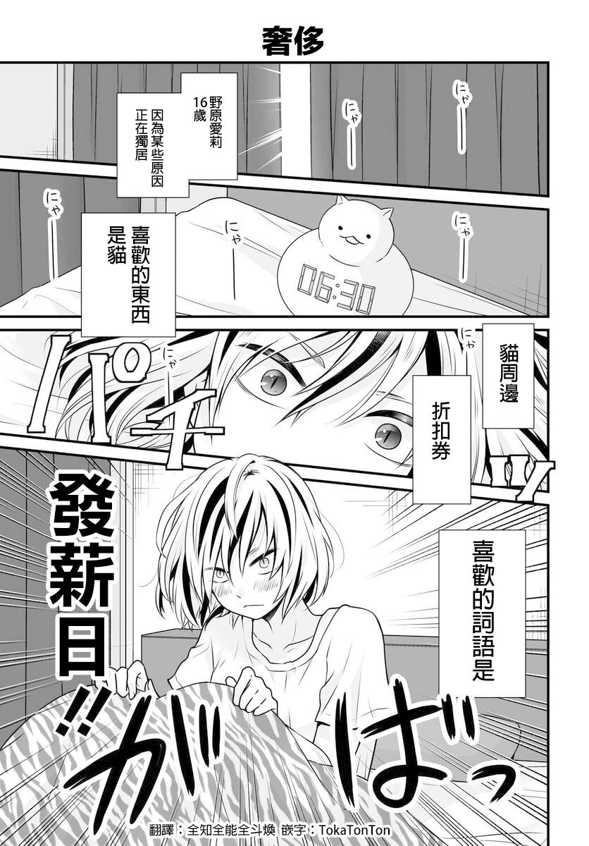 《女高中生的虚度日常》漫画最新章节第104话 奢侈免费下拉式在线观看章节第【1】张图片