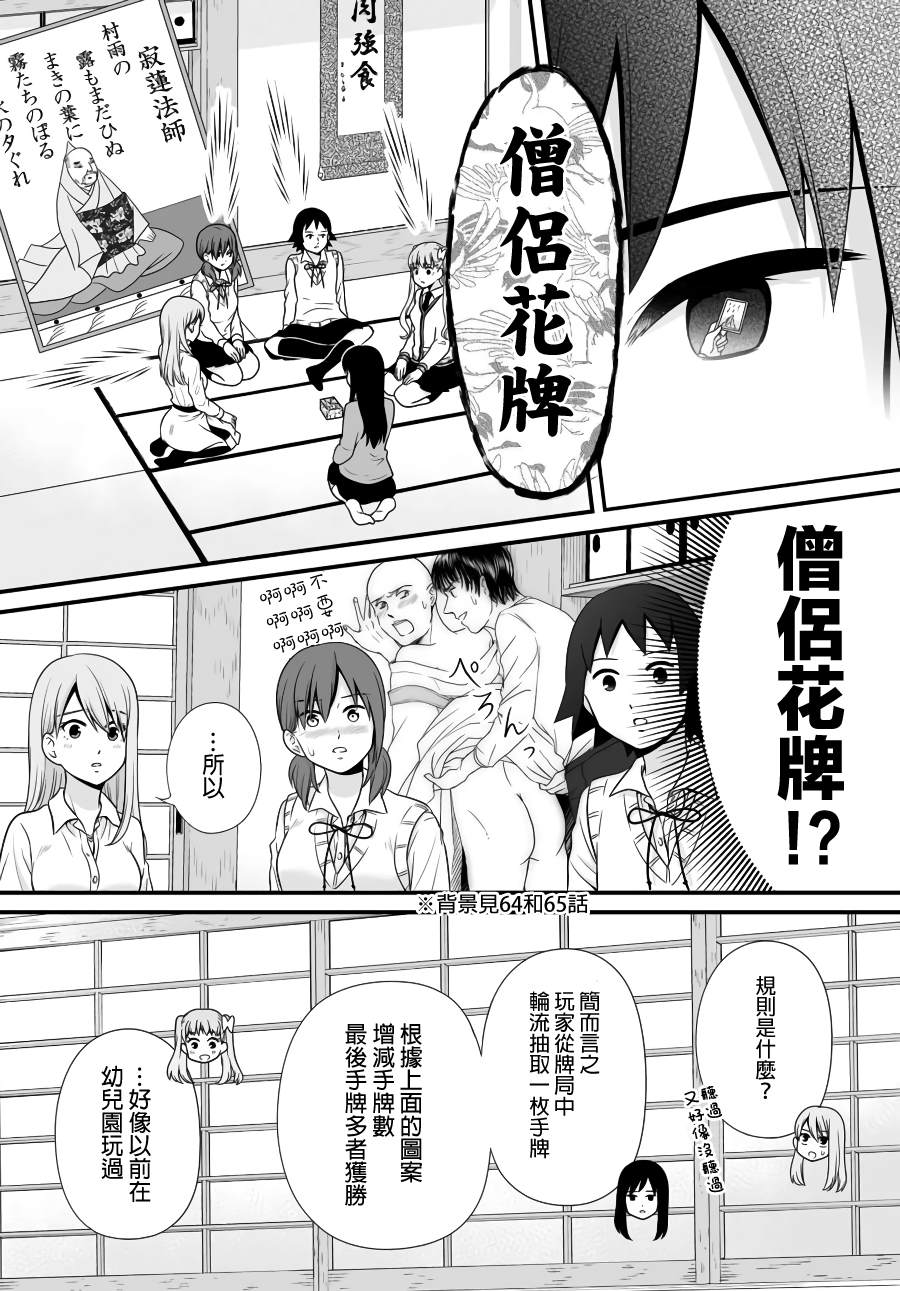 《女高中生的虚度日常》漫画最新章节第89话免费下拉式在线观看章节第【5】张图片