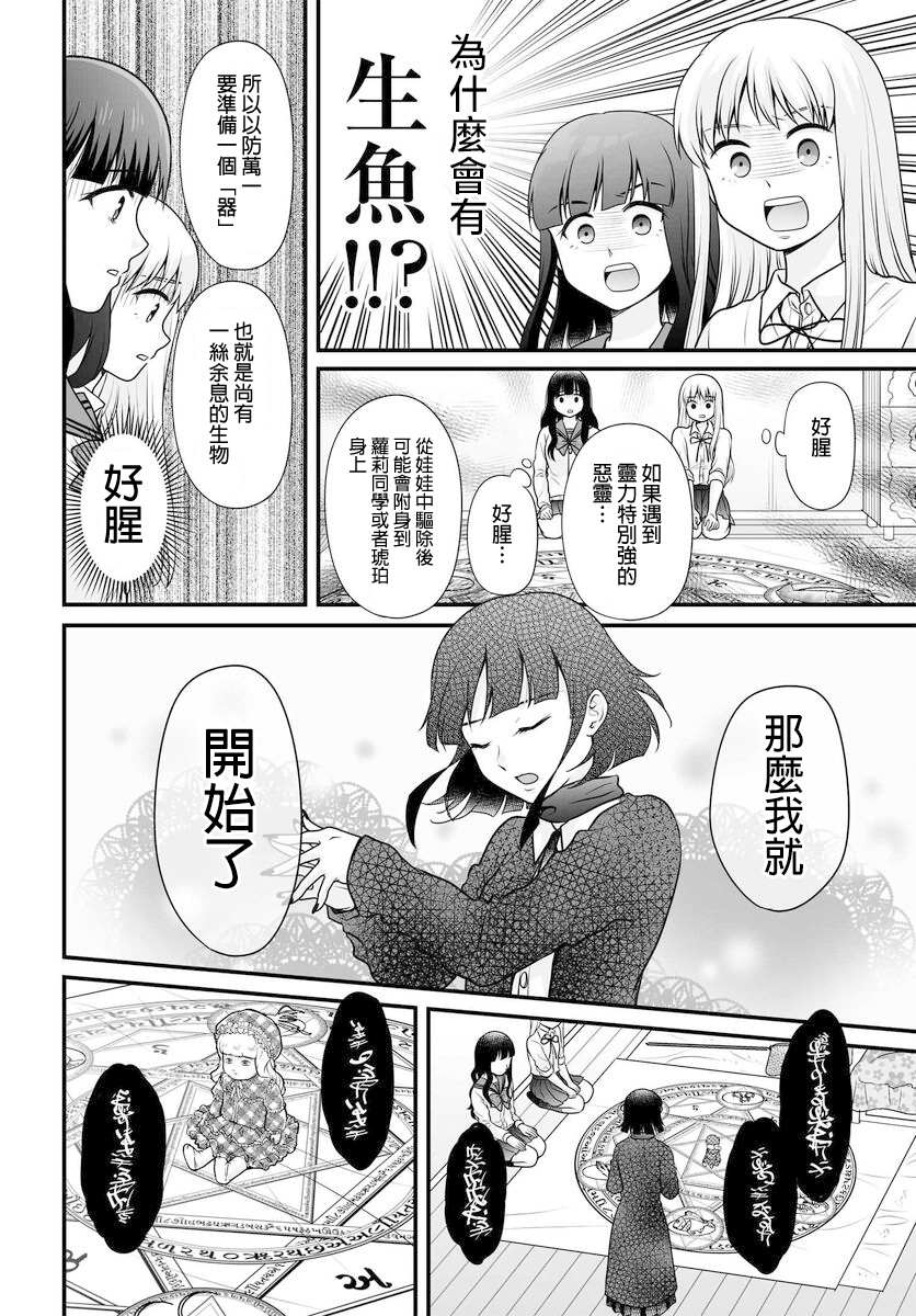 《女高中生的虚度日常》漫画最新章节第101话免费下拉式在线观看章节第【12】张图片