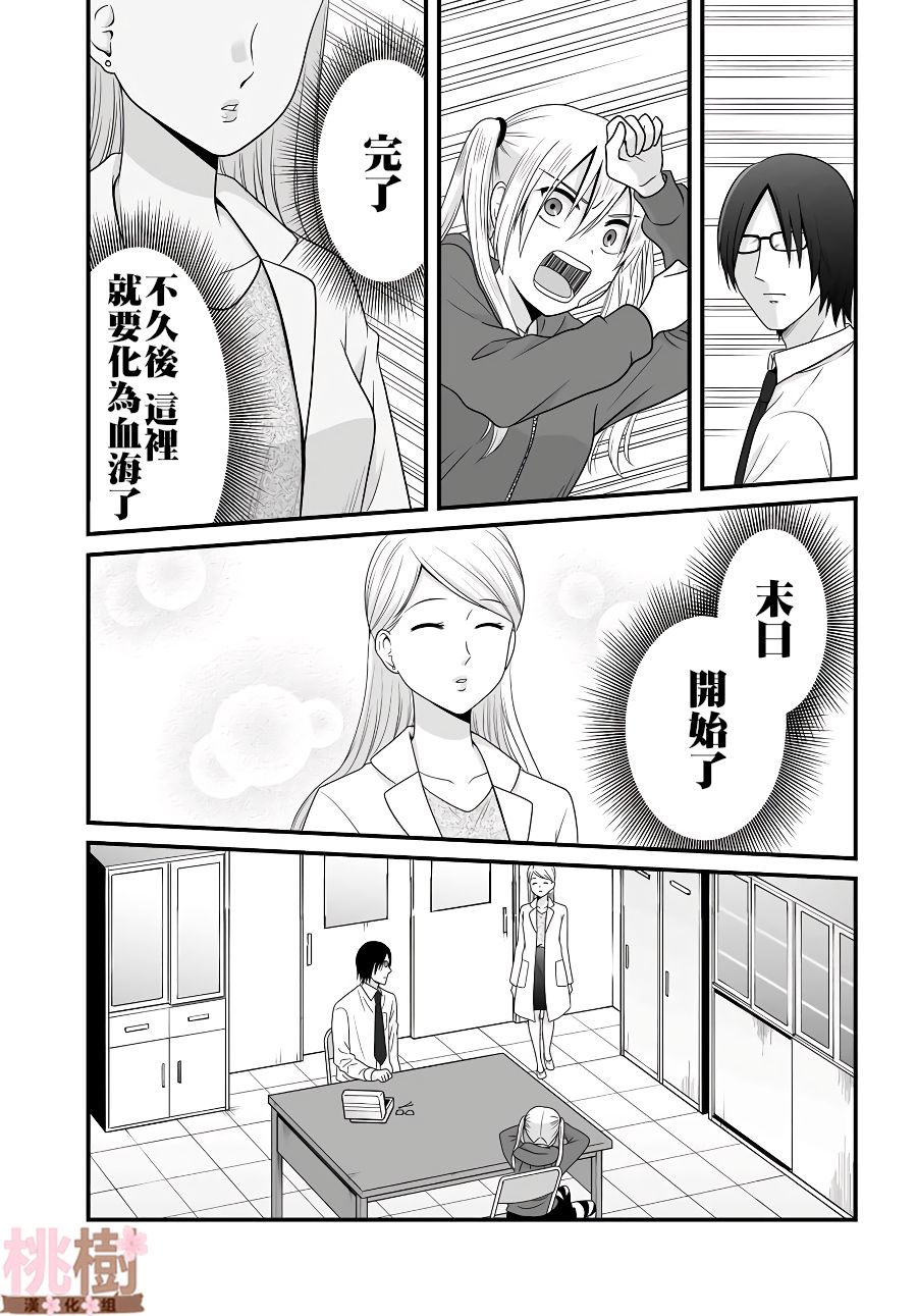 《女高中生的虚度日常》漫画最新章节第81话 道歉免费下拉式在线观看章节第【13】张图片