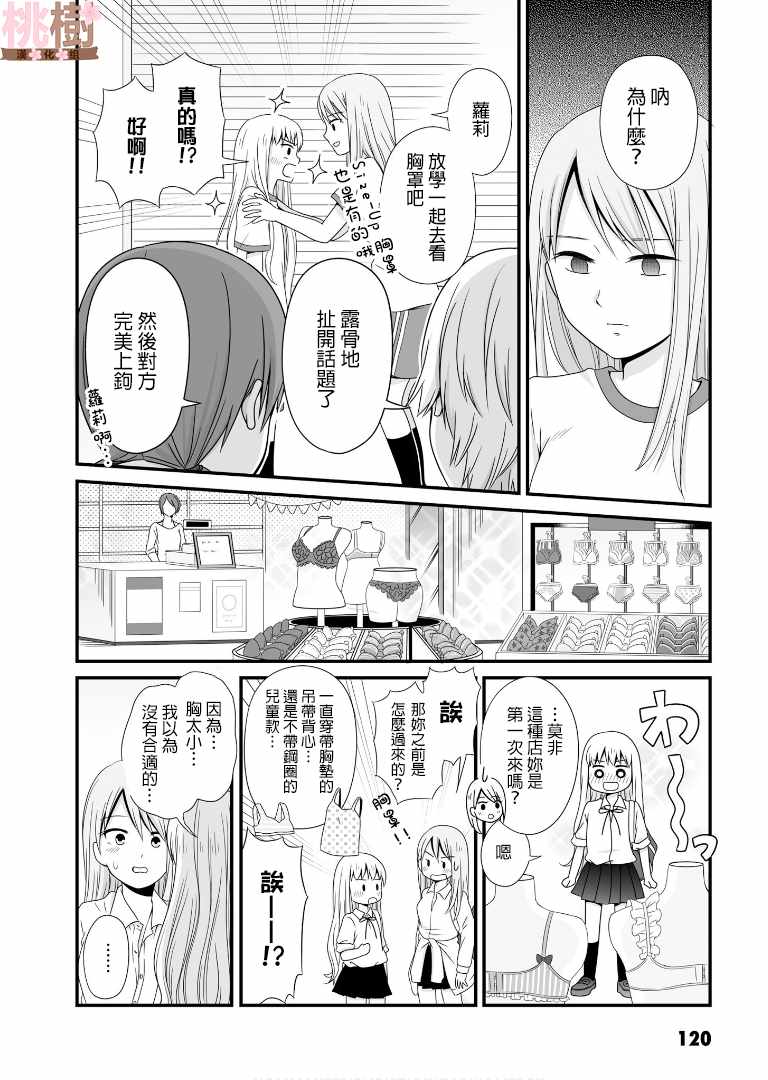 《女高中生的虚度日常》漫画最新章节第54话免费下拉式在线观看章节第【8】张图片