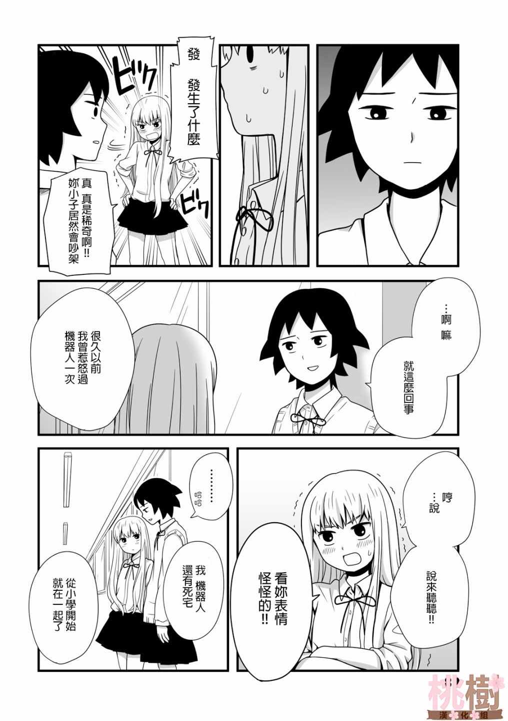 《女高中生的虚度日常》漫画最新章节第12话免费下拉式在线观看章节第【2】张图片