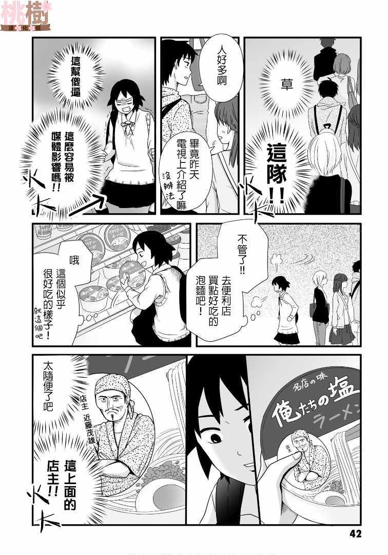 《女高中生的虚度日常》漫画最新章节第48话免费下拉式在线观看章节第【6】张图片