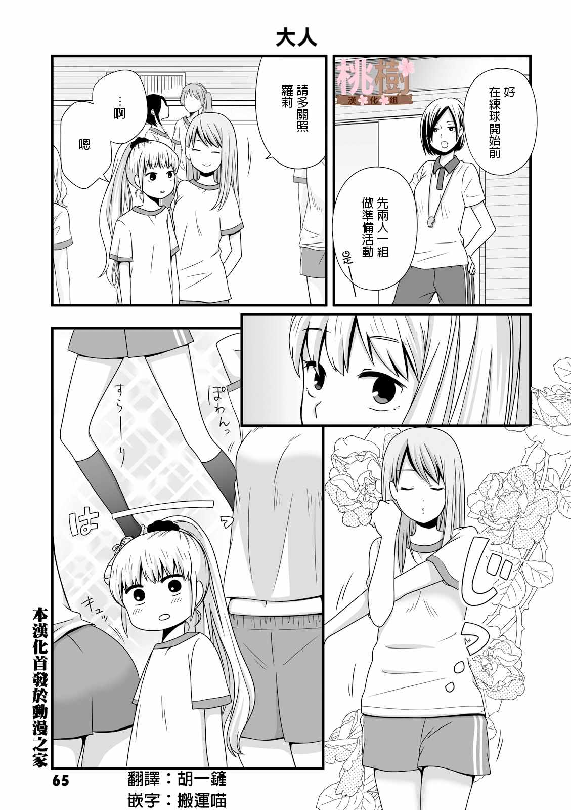 《女高中生的虚度日常》漫画最新章节第24话免费下拉式在线观看章节第【1】张图片