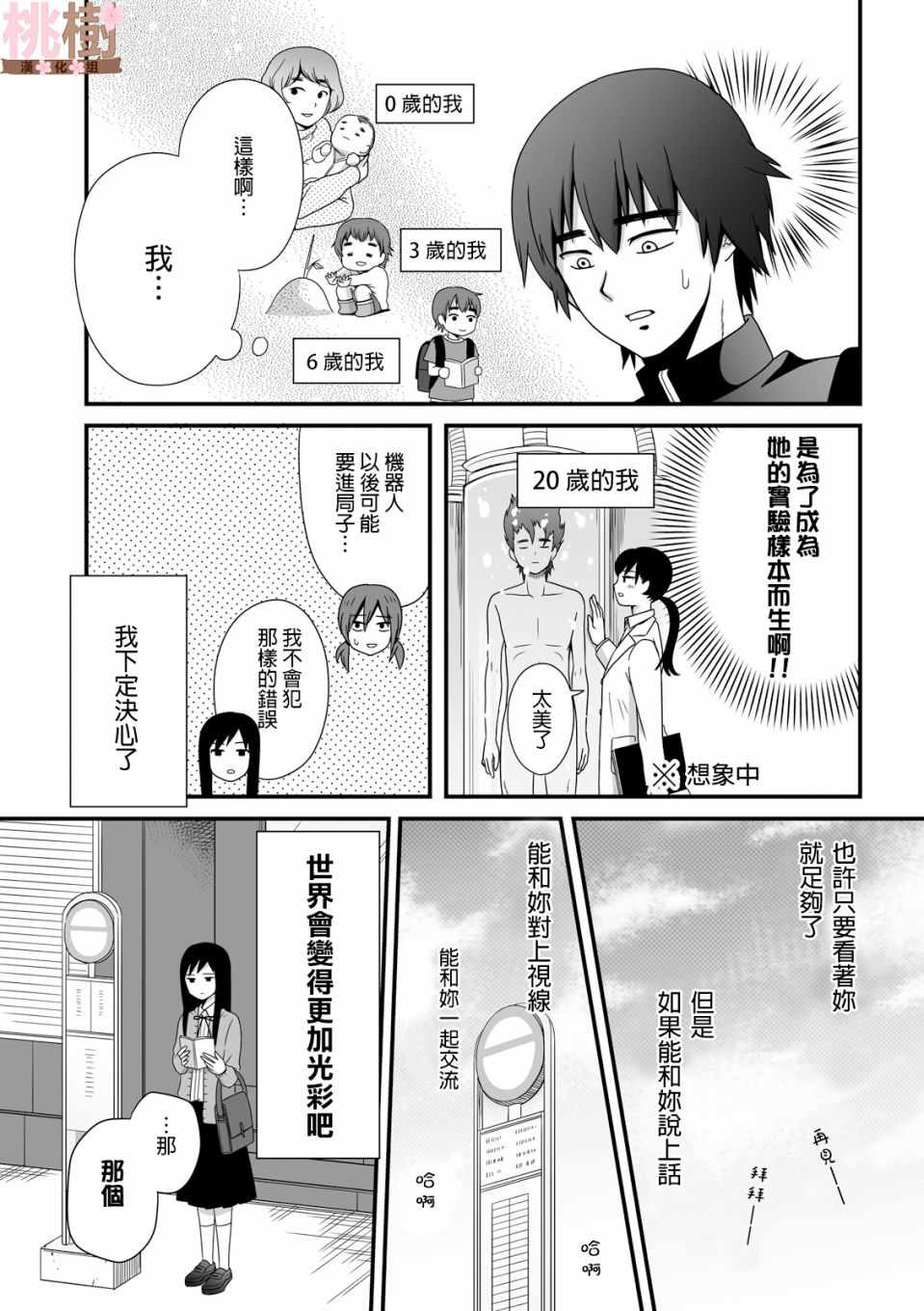 《女高中生的虚度日常》漫画最新章节第36话免费下拉式在线观看章节第【7】张图片