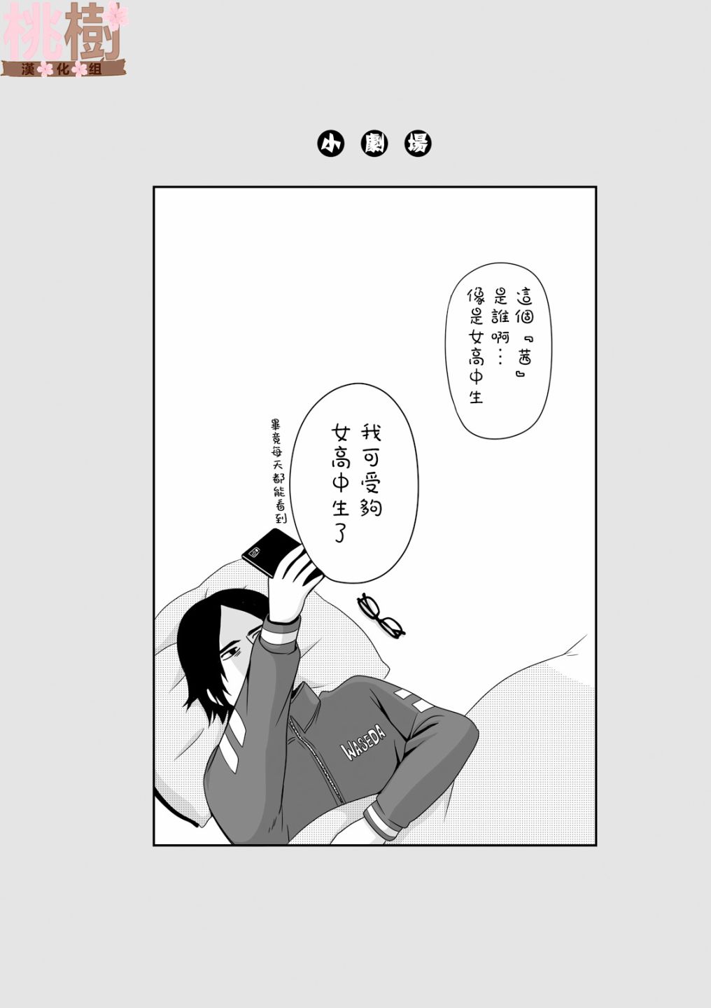 《女高中生的虚度日常》漫画最新章节第13话免费下拉式在线观看章节第【8】张图片