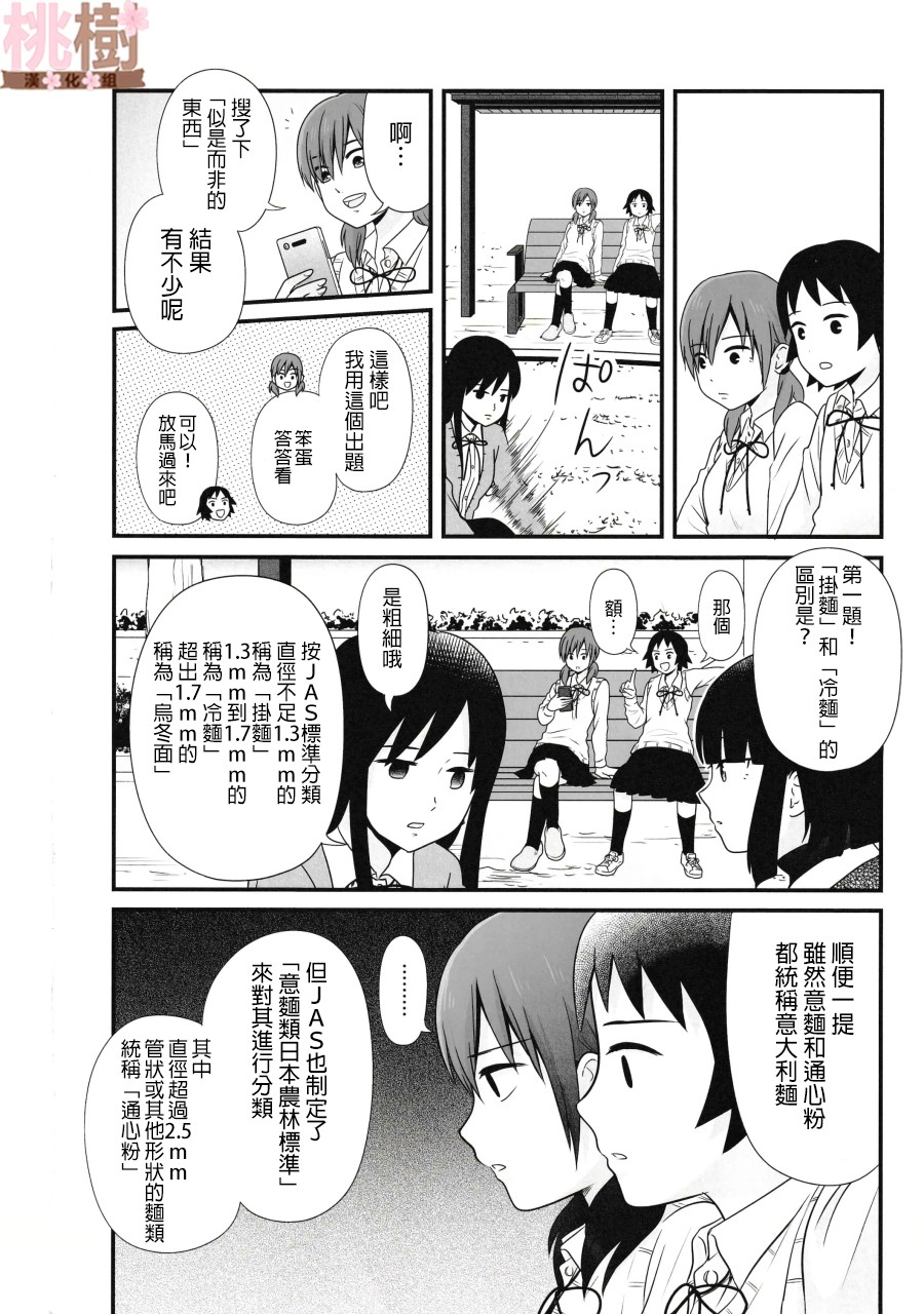 《女高中生的虚度日常》漫画最新章节同人志05免费下拉式在线观看章节第【6】张图片