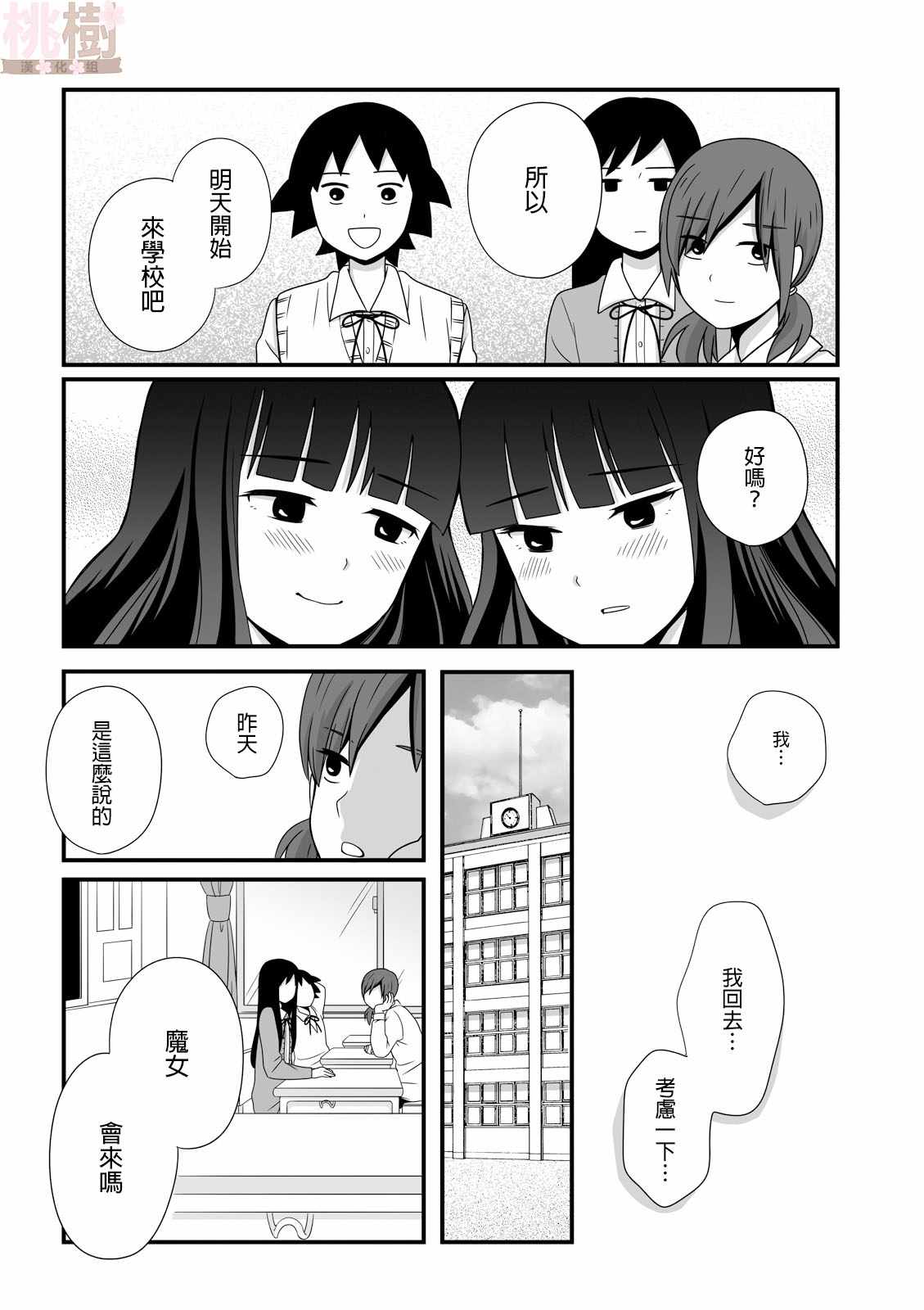 《女高中生的虚度日常》漫画最新章节第30话免费下拉式在线观看章节第【8】张图片