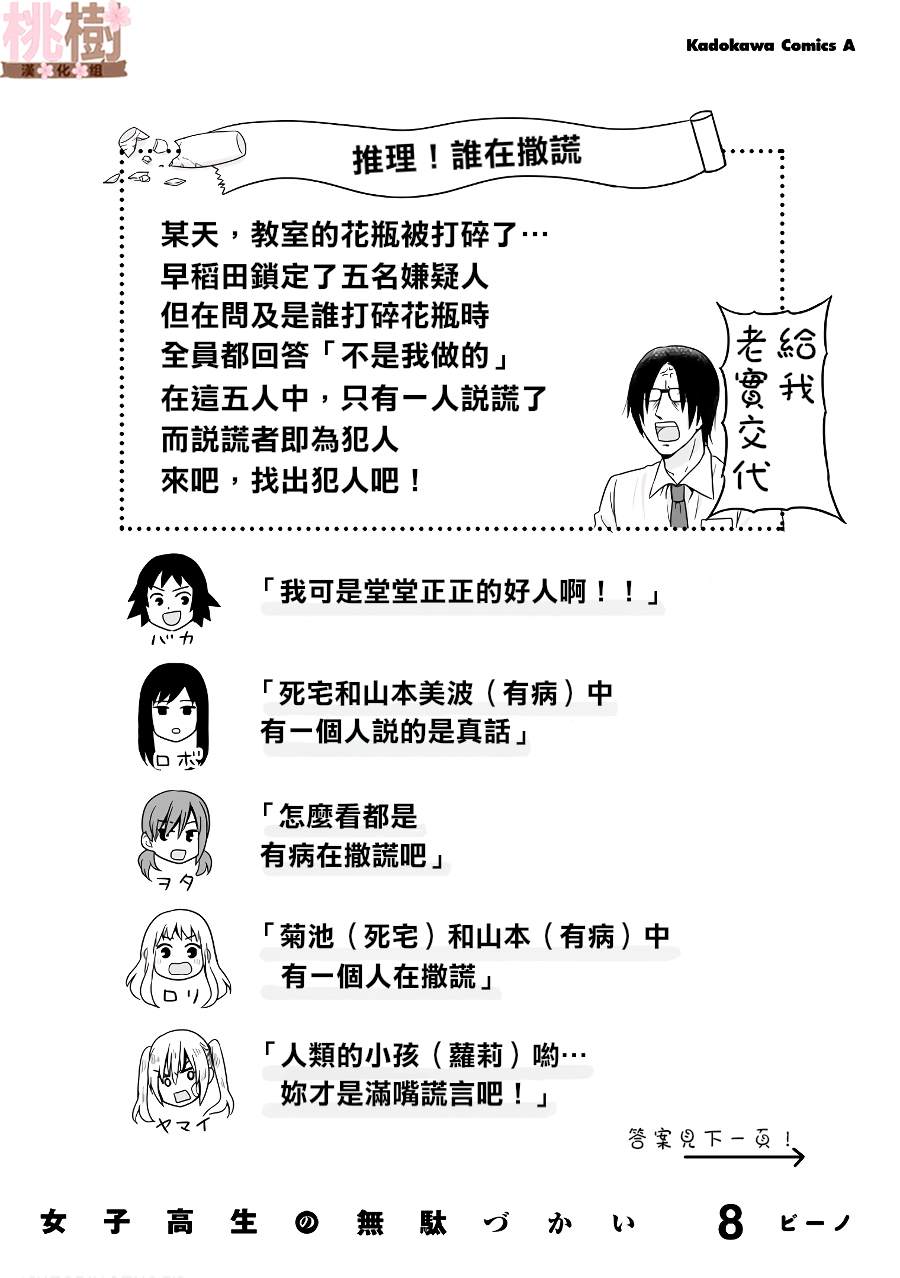 《女高中生的虚度日常》漫画最新章节推理游戏&小四格免费下拉式在线观看章节第【1】张图片