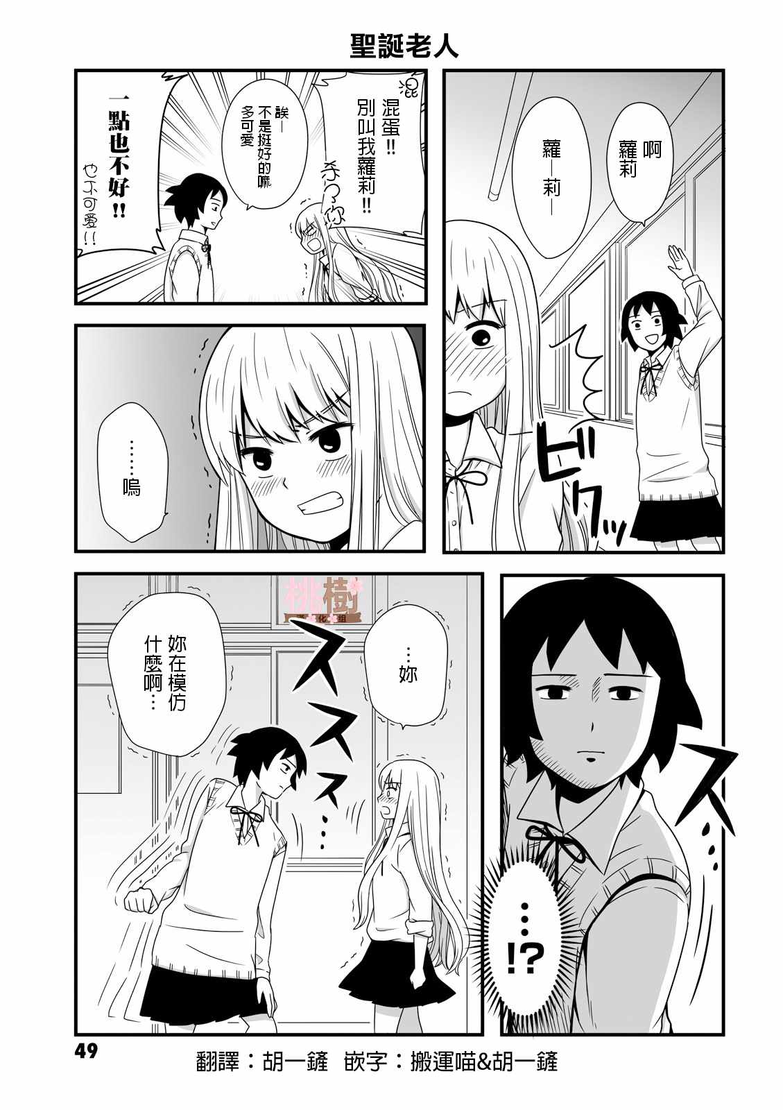 《女高中生的虚度日常》漫画最新章节第9话免费下拉式在线观看章节第【1】张图片