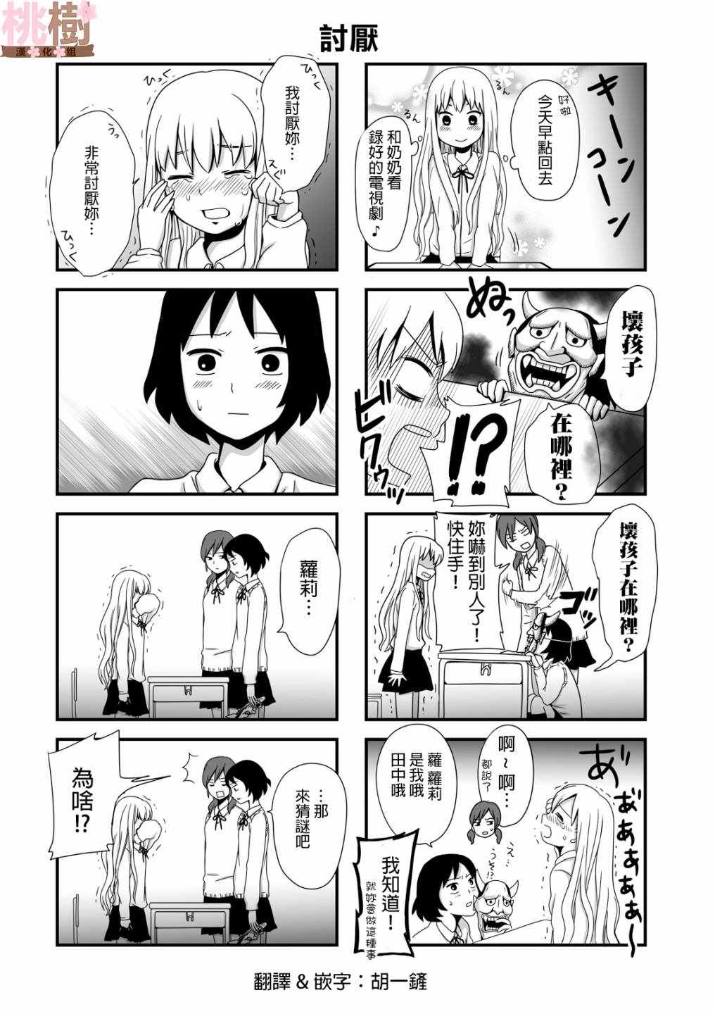 《女高中生的虚度日常》漫画最新章节虚度日常 小四格免费下拉式在线观看章节第【1】张图片