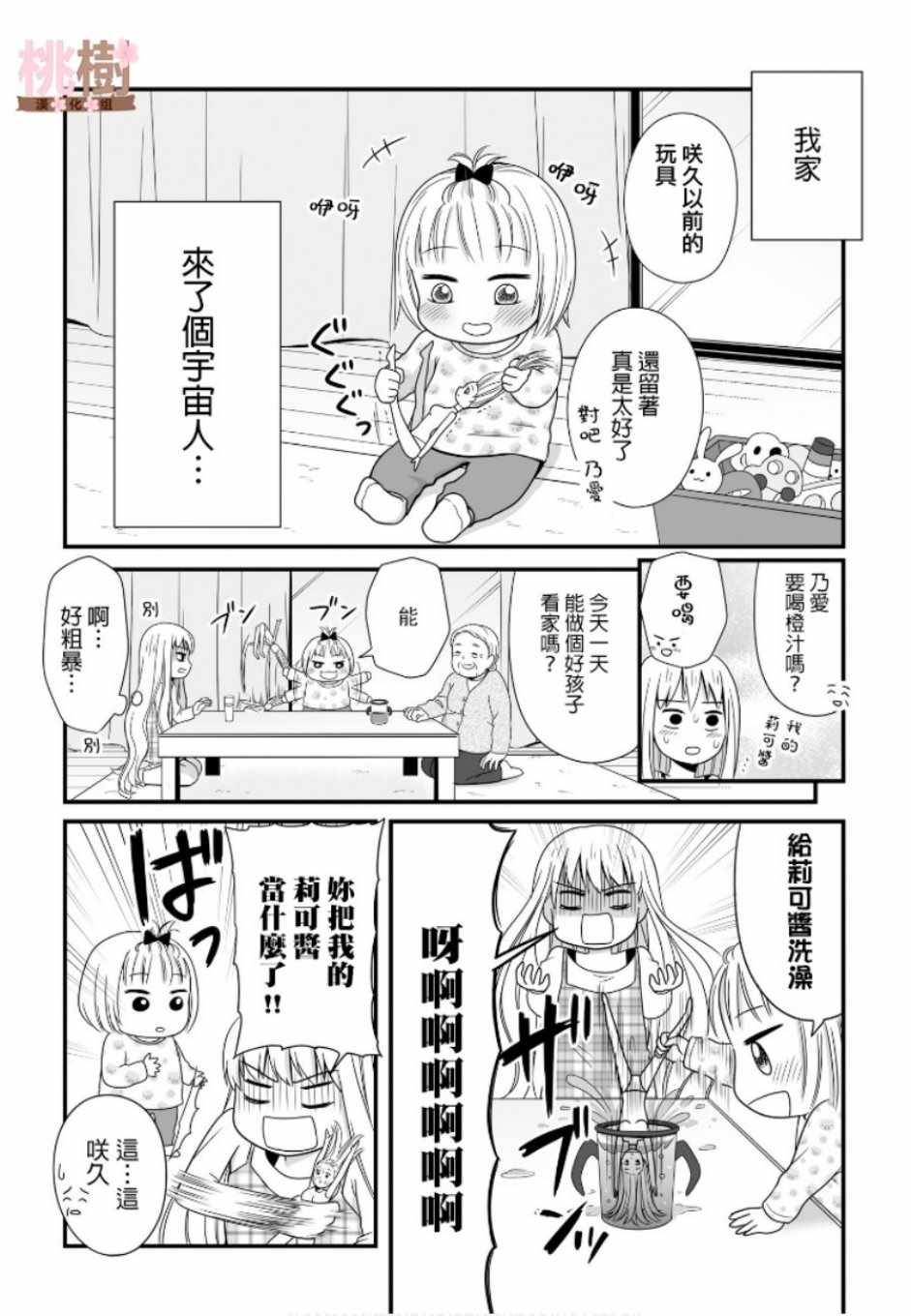 《女高中生的虚度日常》漫画最新章节第49话免费下拉式在线观看章节第【2】张图片