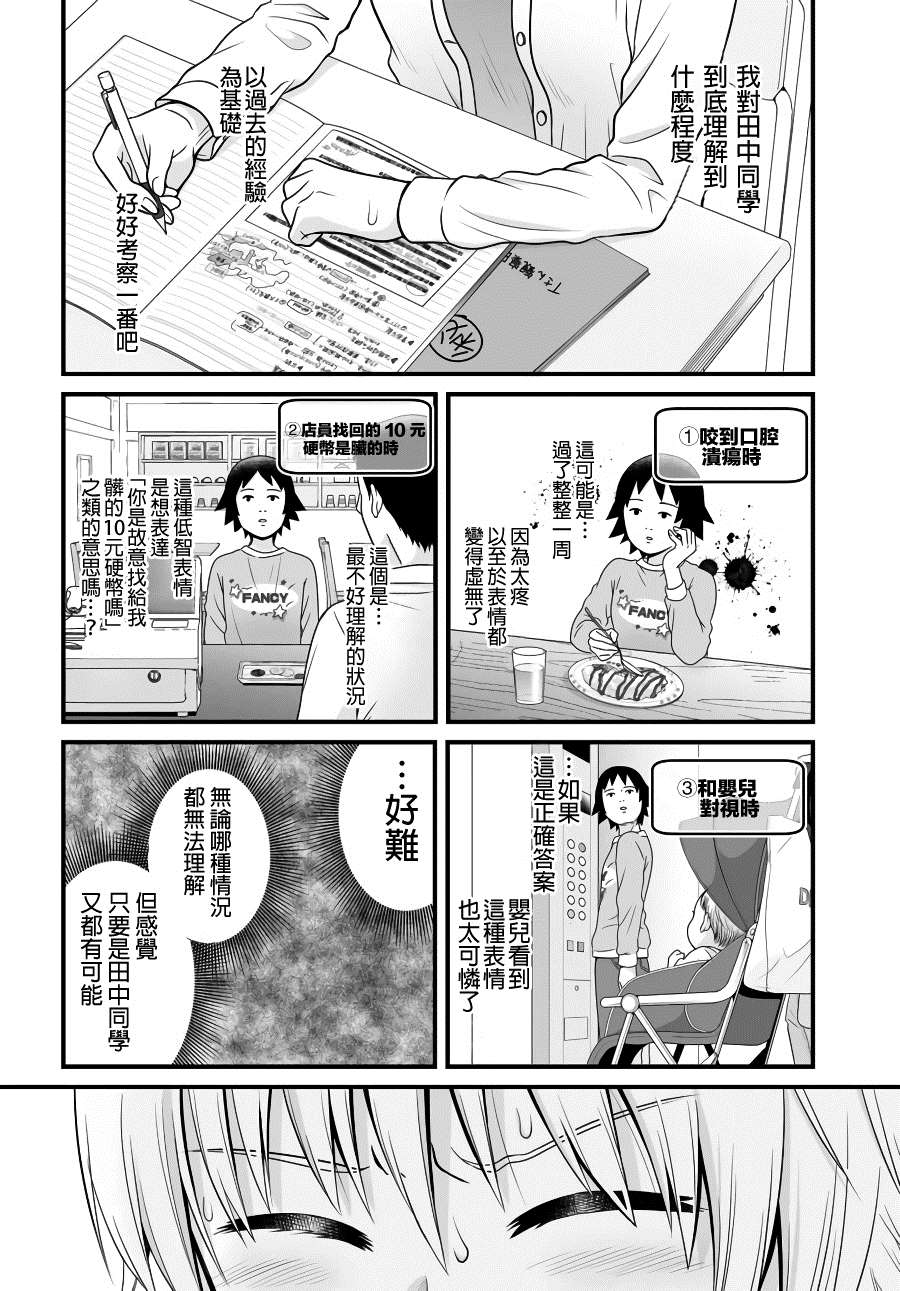 《女高中生的虚度日常》漫画最新章节第86话免费下拉式在线观看章节第【14】张图片