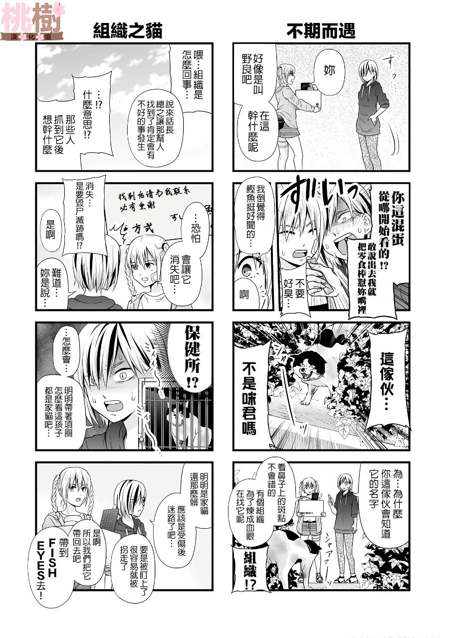 《女高中生的虚度日常》漫画最新章节番外09免费下拉式在线观看章节第【5】张图片