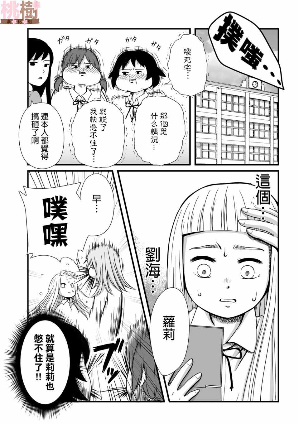 《女高中生的虚度日常》漫画最新章节第28话免费下拉式在线观看章节第【7】张图片