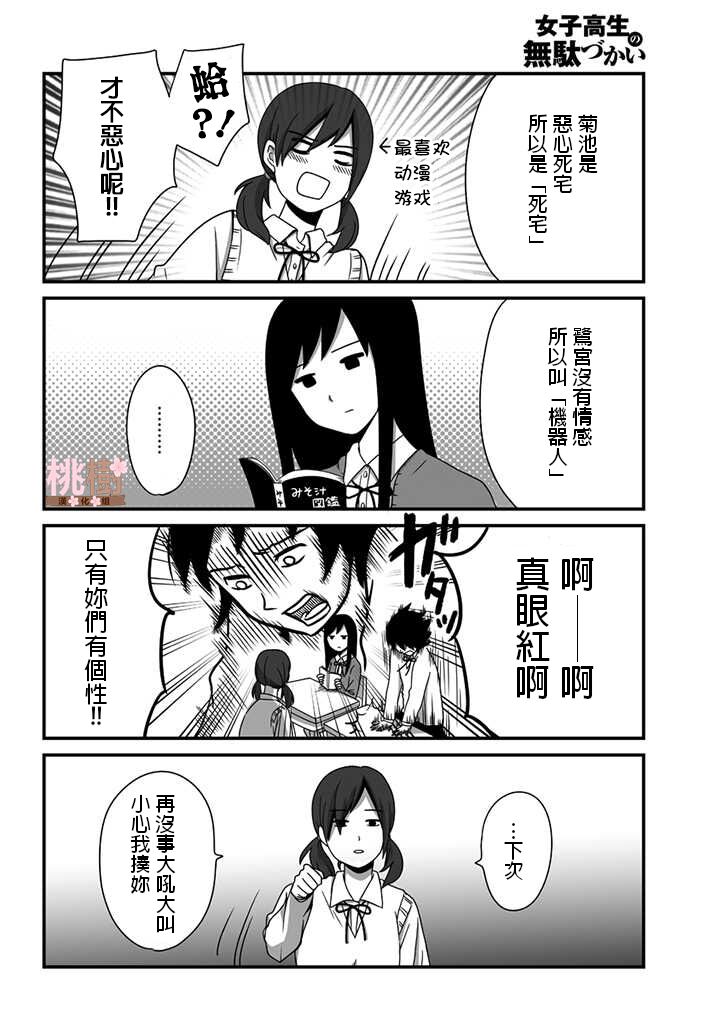 《女高中生的虚度日常》漫画最新章节第2话免费下拉式在线观看章节第【2】张图片