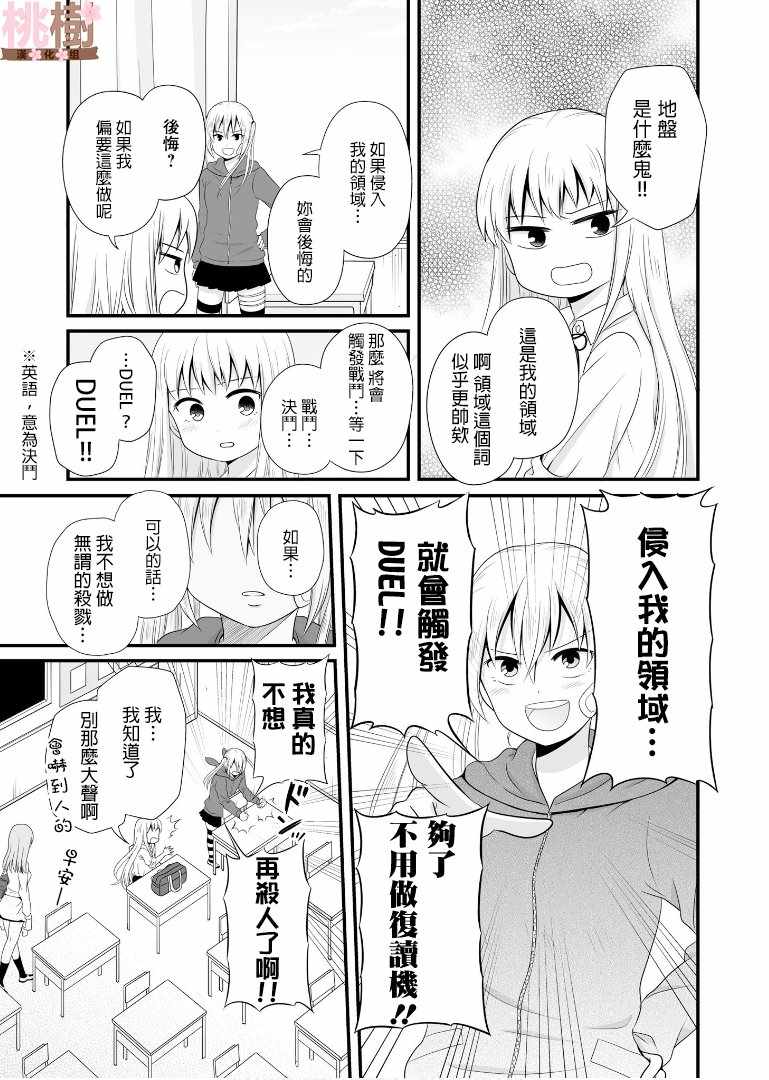 《女高中生的虚度日常》漫画最新章节第62话免费下拉式在线观看章节第【3】张图片