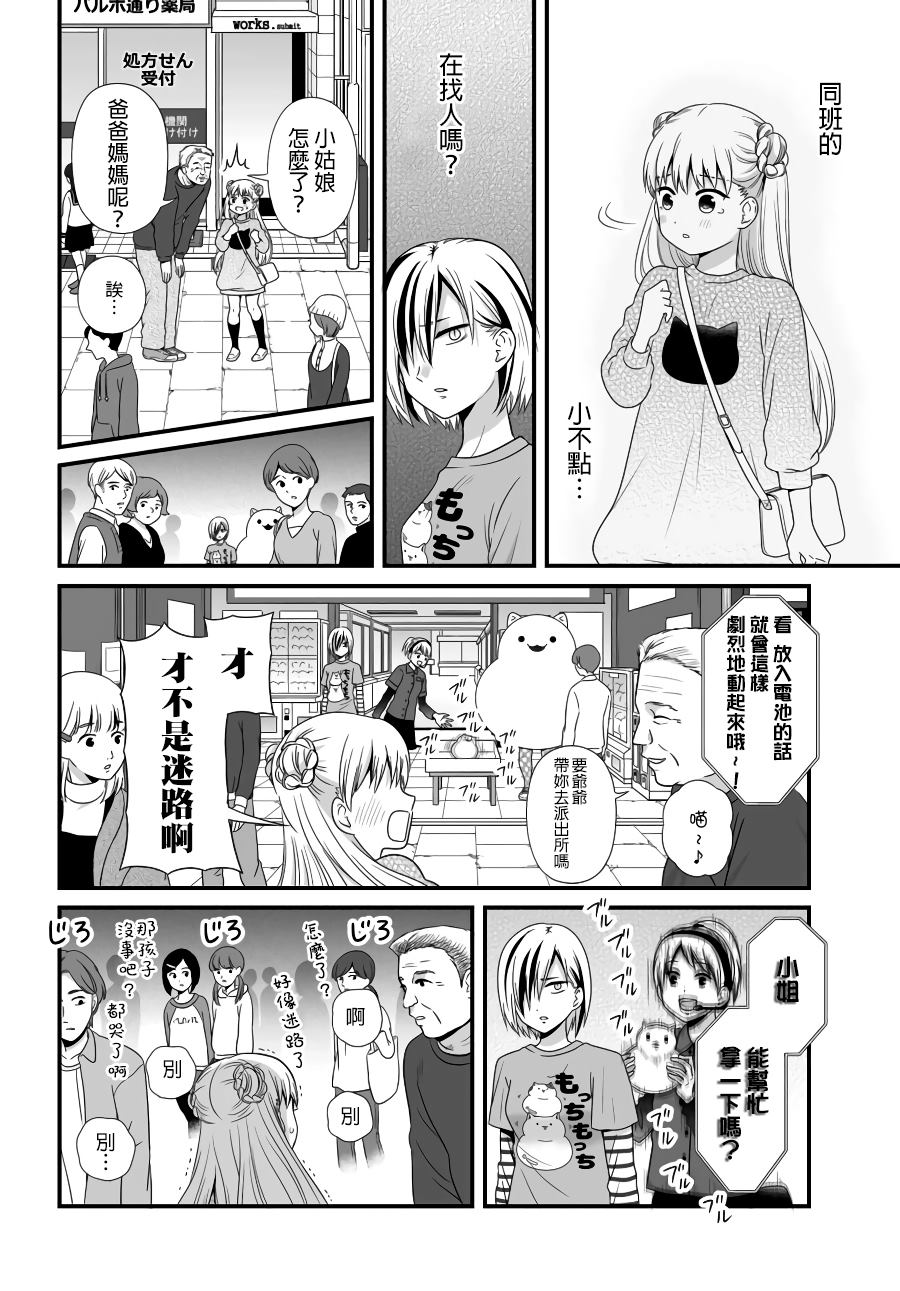 《女高中生的虚度日常》漫画最新章节第83话 需要免费下拉式在线观看章节第【6】张图片