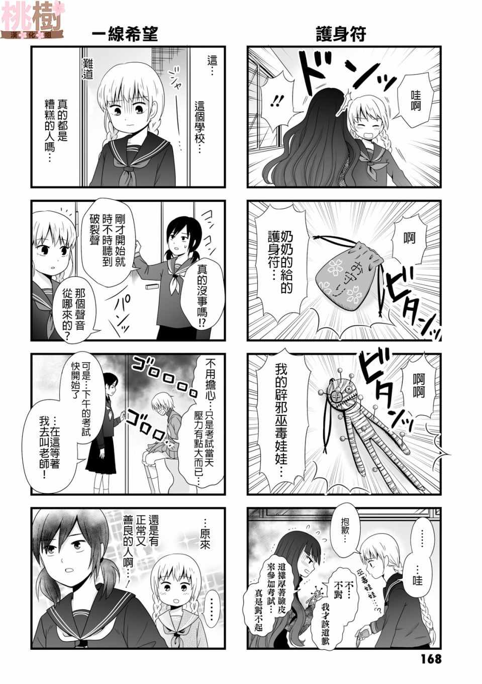 《女高中生的虚度日常》漫画最新章节虚度日常 番外04免费下拉式在线观看章节第【4】张图片