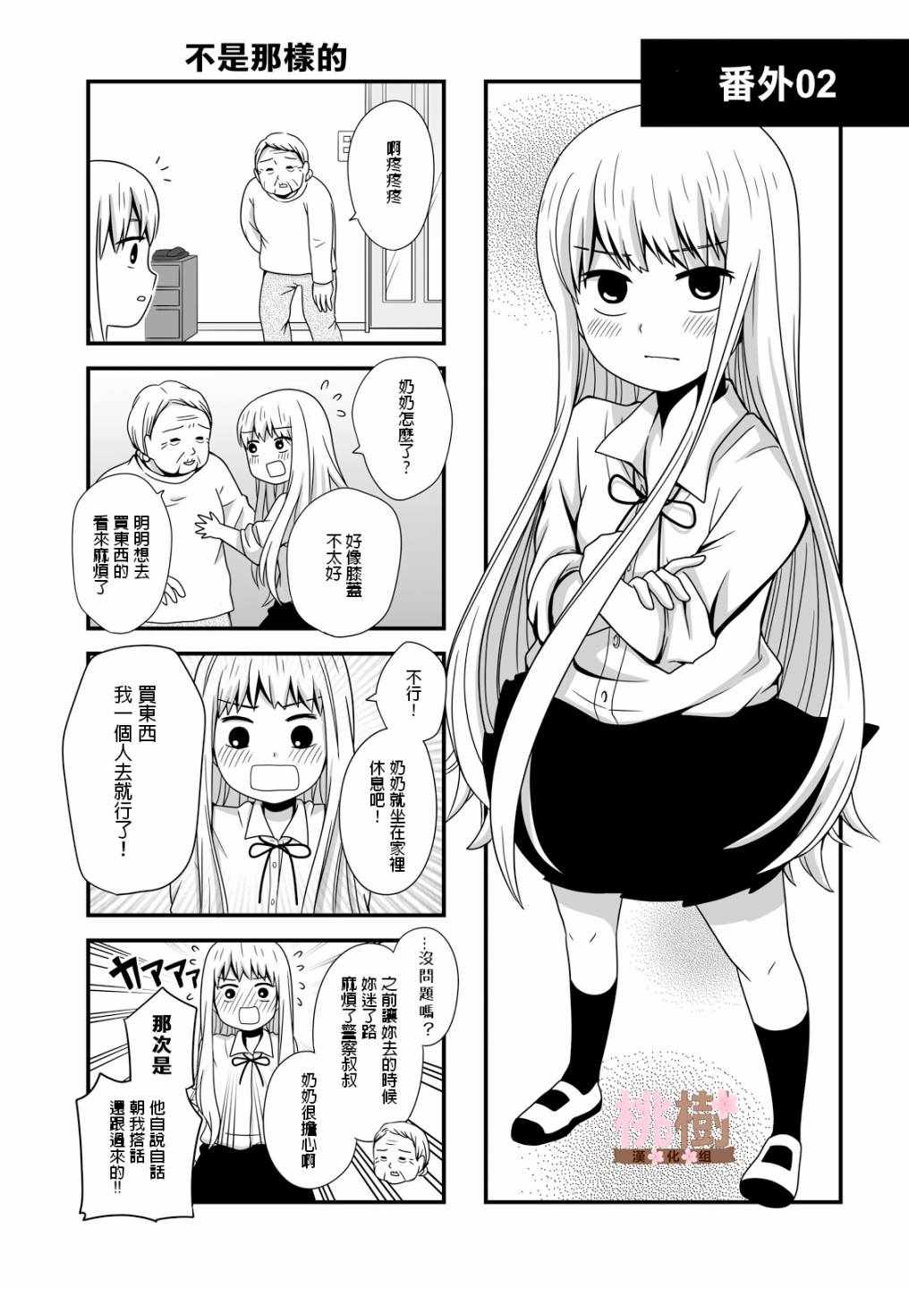 《女高中生的虚度日常》漫画最新章节虚度日常 番外02免费下拉式在线观看章节第【1】张图片