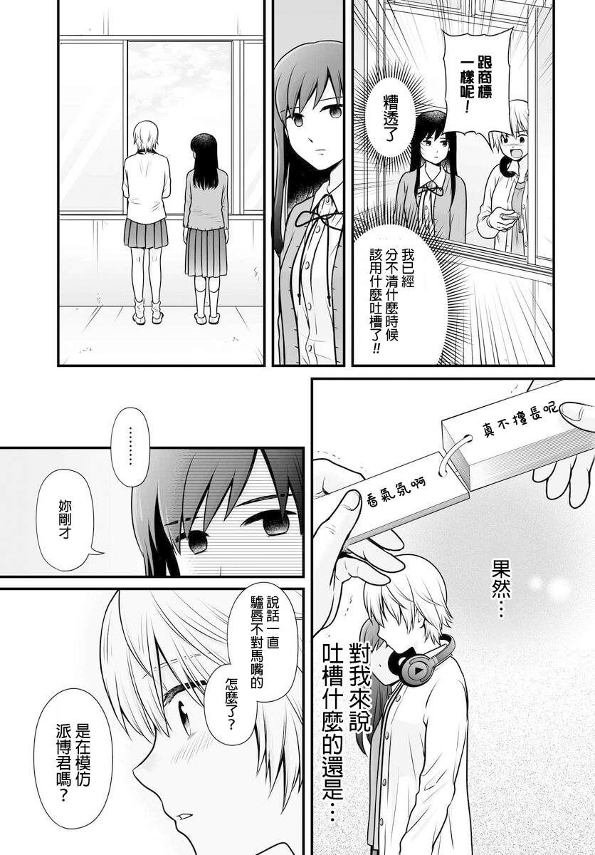 《女高中生的虚度日常》漫画最新章节第102话 吐槽免费下拉式在线观看章节第【19】张图片