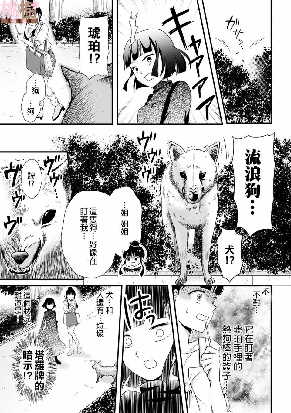 《女高中生的虚度日常》漫画最新章节第40话免费下拉式在线观看章节第【9】张图片