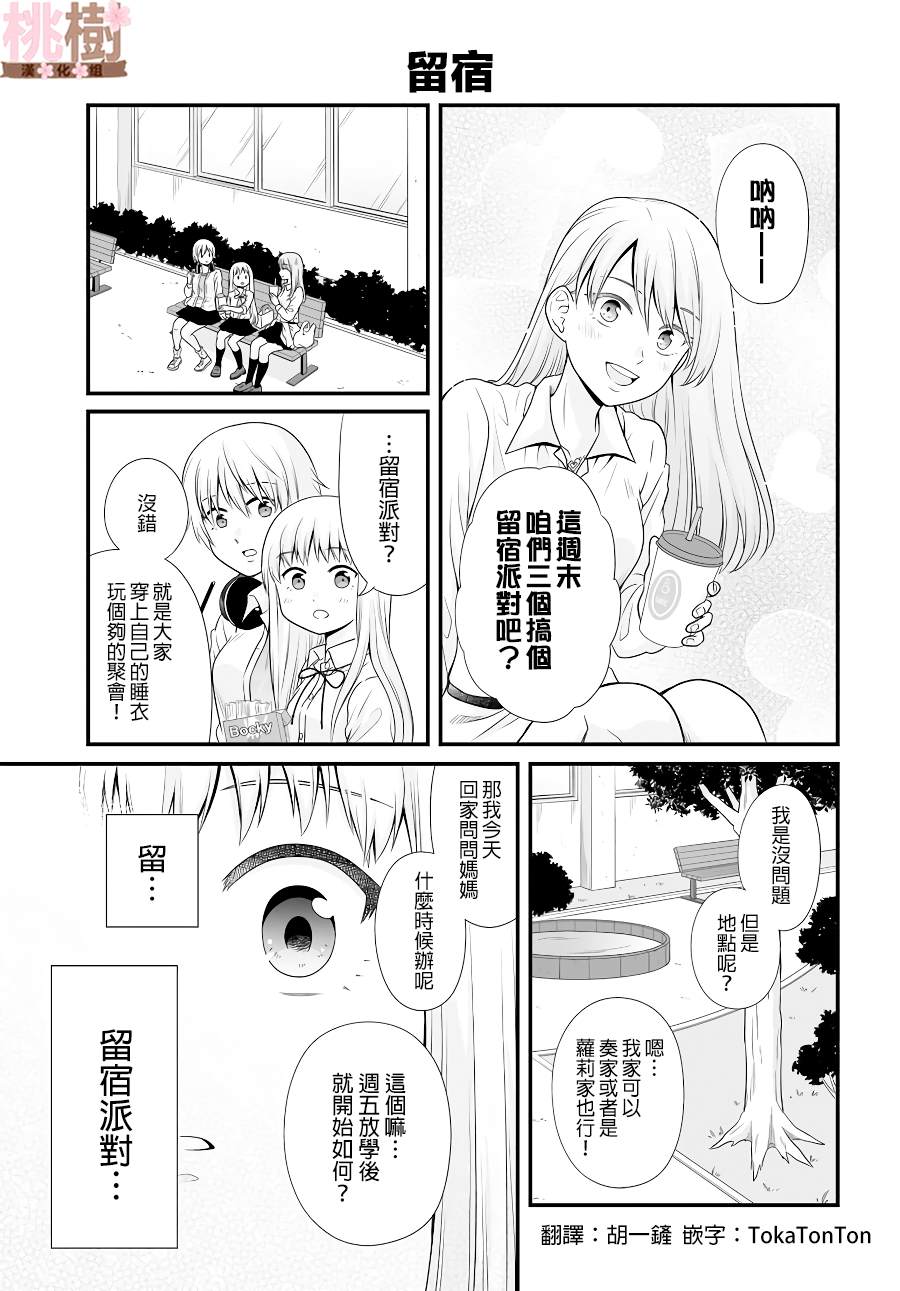 《女高中生的虚度日常》漫画最新章节第95话 留宿免费下拉式在线观看章节第【1】张图片