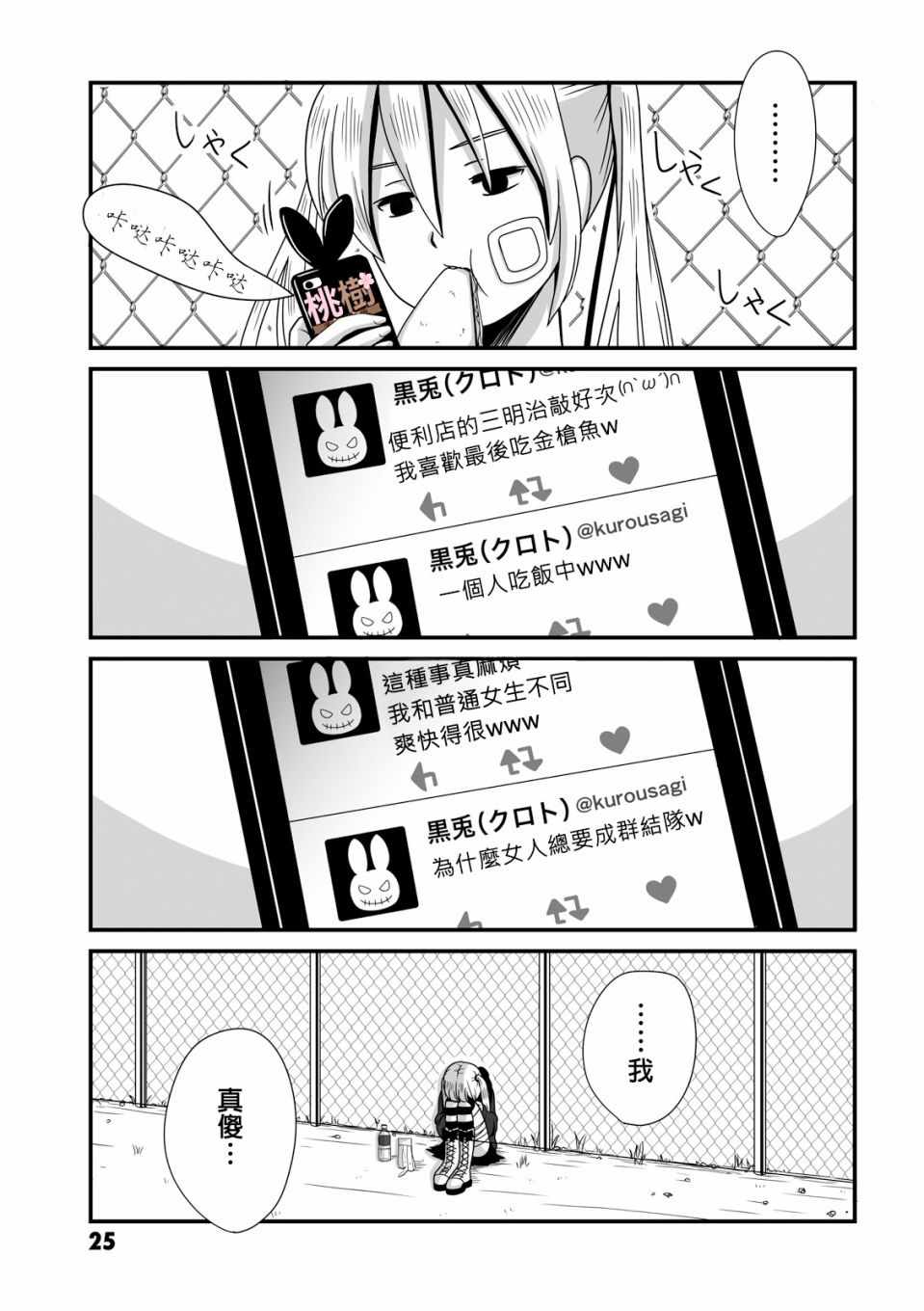 《女高中生的虚度日常》漫画最新章节第5话免费下拉式在线观看章节第【3】张图片