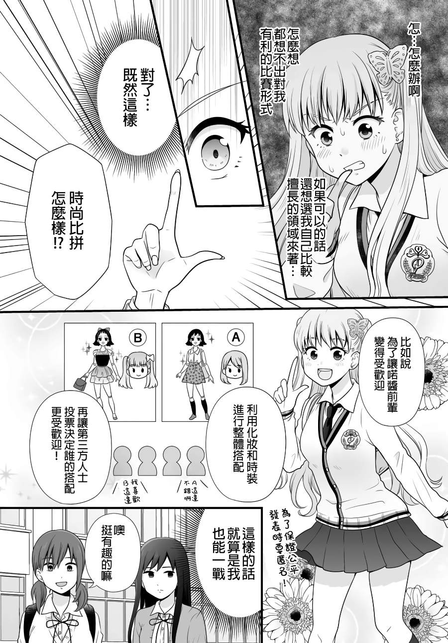 《女高中生的虚度日常》漫画最新章节第89话免费下拉式在线观看章节第【2】张图片