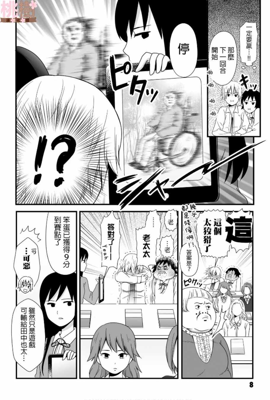 《女高中生的虚度日常》漫画最新章节第45话免费下拉式在线观看章节第【7】张图片