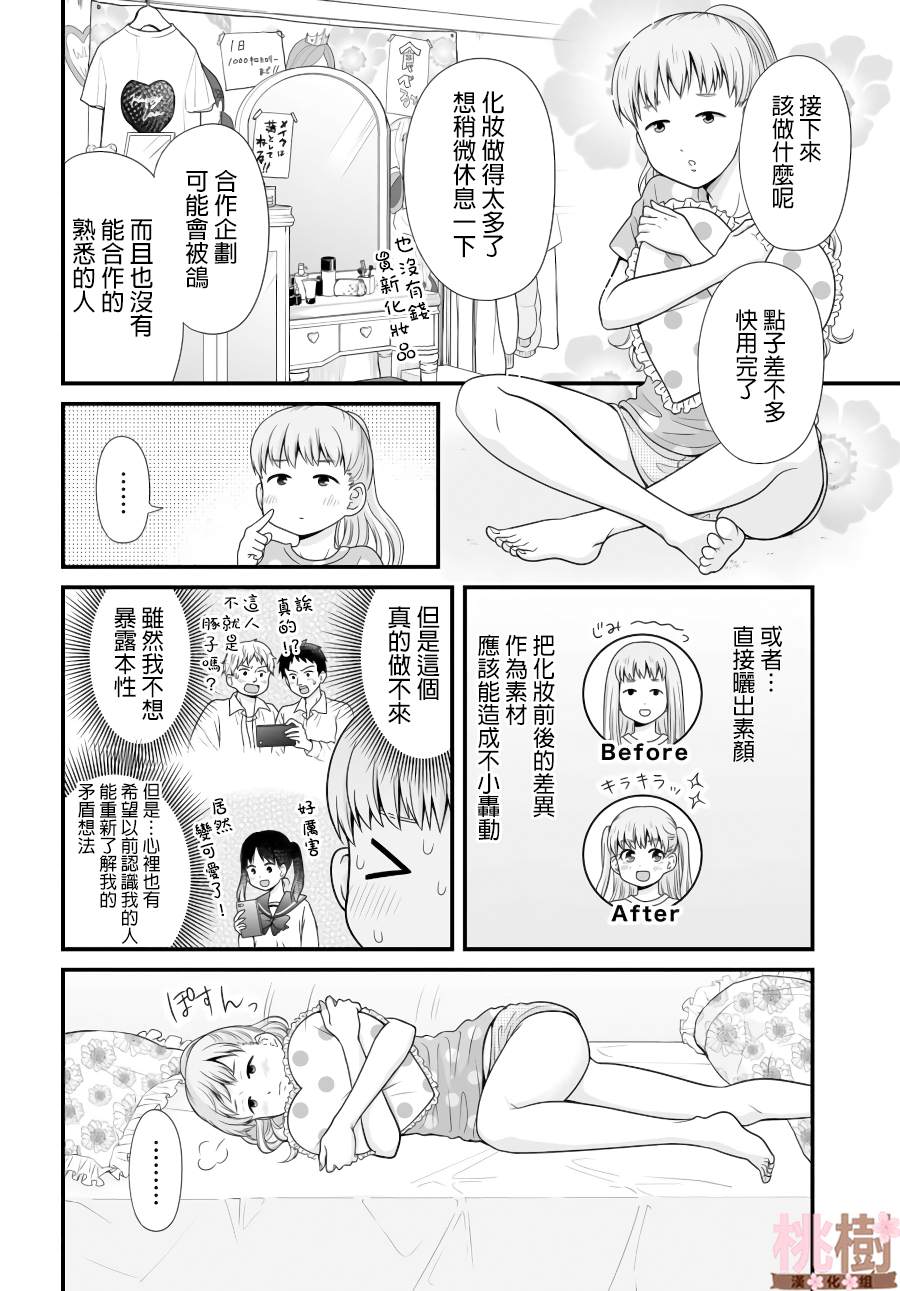 《女高中生的虚度日常》漫画最新章节第88话免费下拉式在线观看章节第【2】张图片