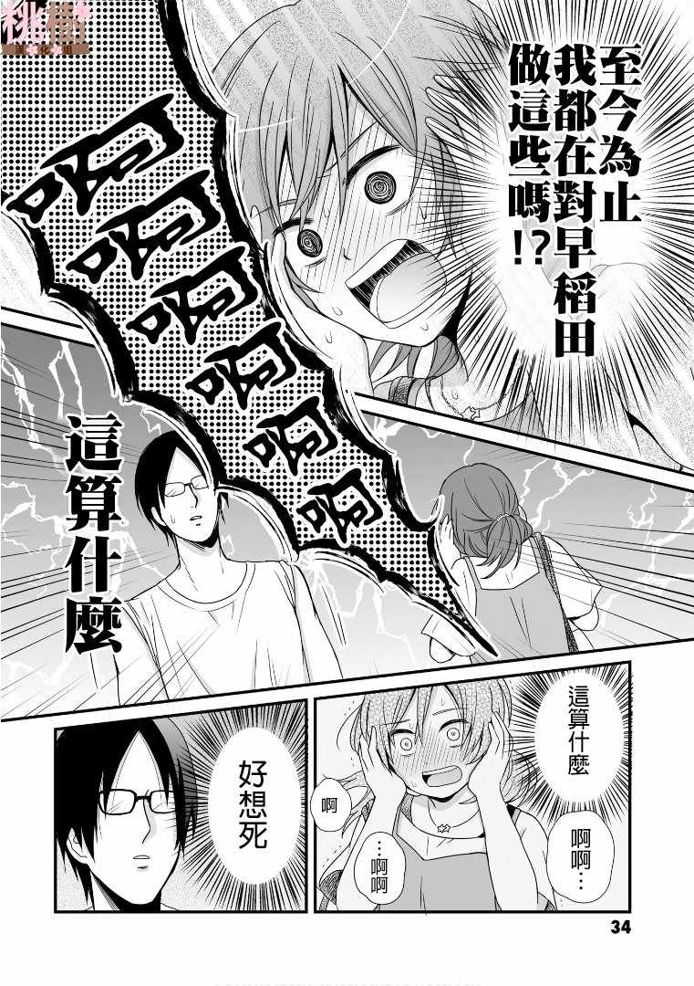 《女高中生的虚度日常》漫画最新章节第58话免费下拉式在线观看章节第【16】张图片