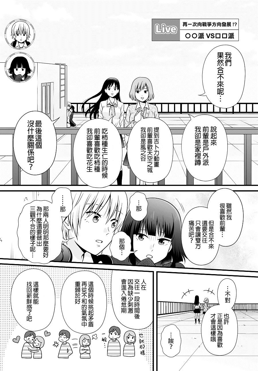 《女高中生的虚度日常》漫画最新章节第93话 情侣免费下拉式在线观看章节第【6】张图片