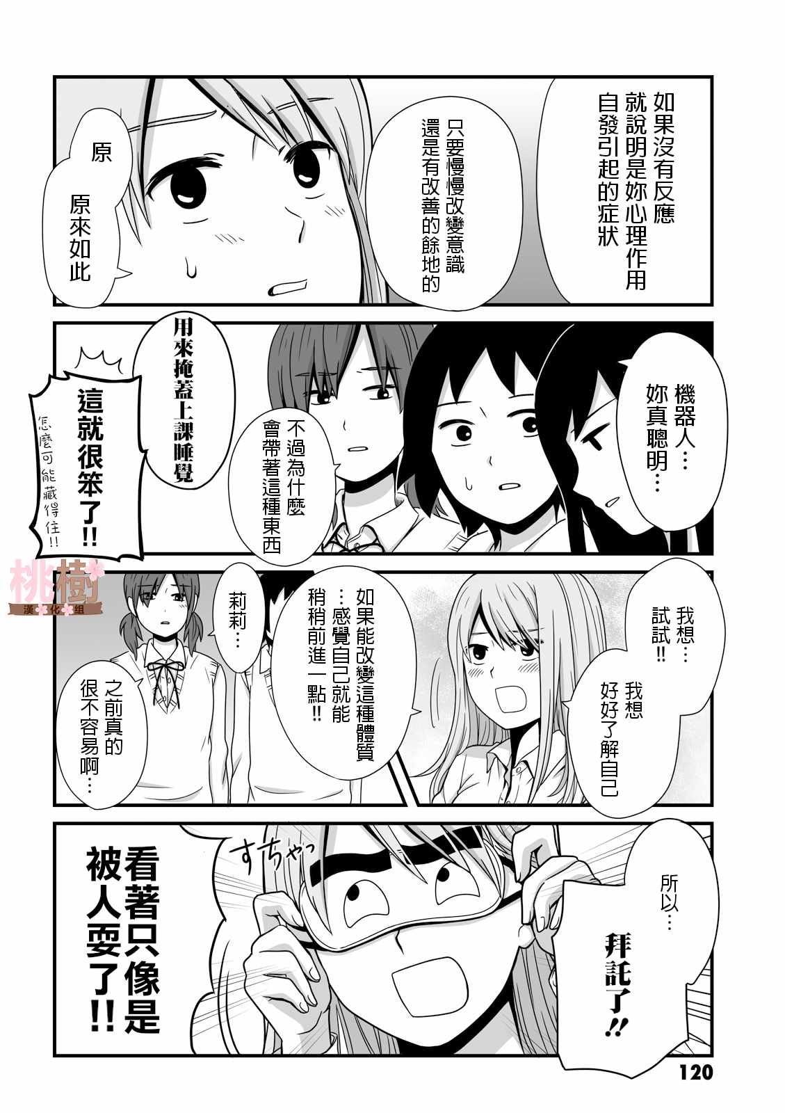 《女高中生的虚度日常》漫画最新章节第29话免费下拉式在线观看章节第【6】张图片