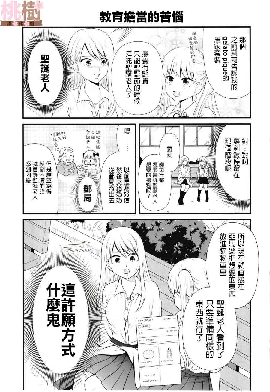 《女高中生的虚度日常》漫画最新章节同人志05免费下拉式在线观看章节第【25】张图片