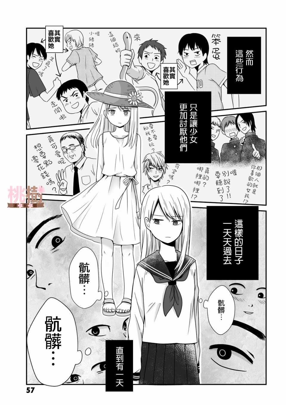 《女高中生的虚度日常》漫画最新章节第23话免费下拉式在线观看章节第【3】张图片