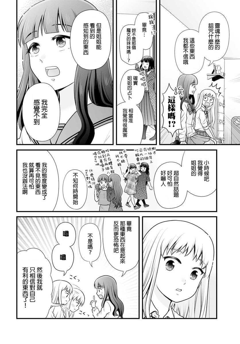 《女高中生的虚度日常》漫画最新章节第101话免费下拉式在线观看章节第【14】张图片