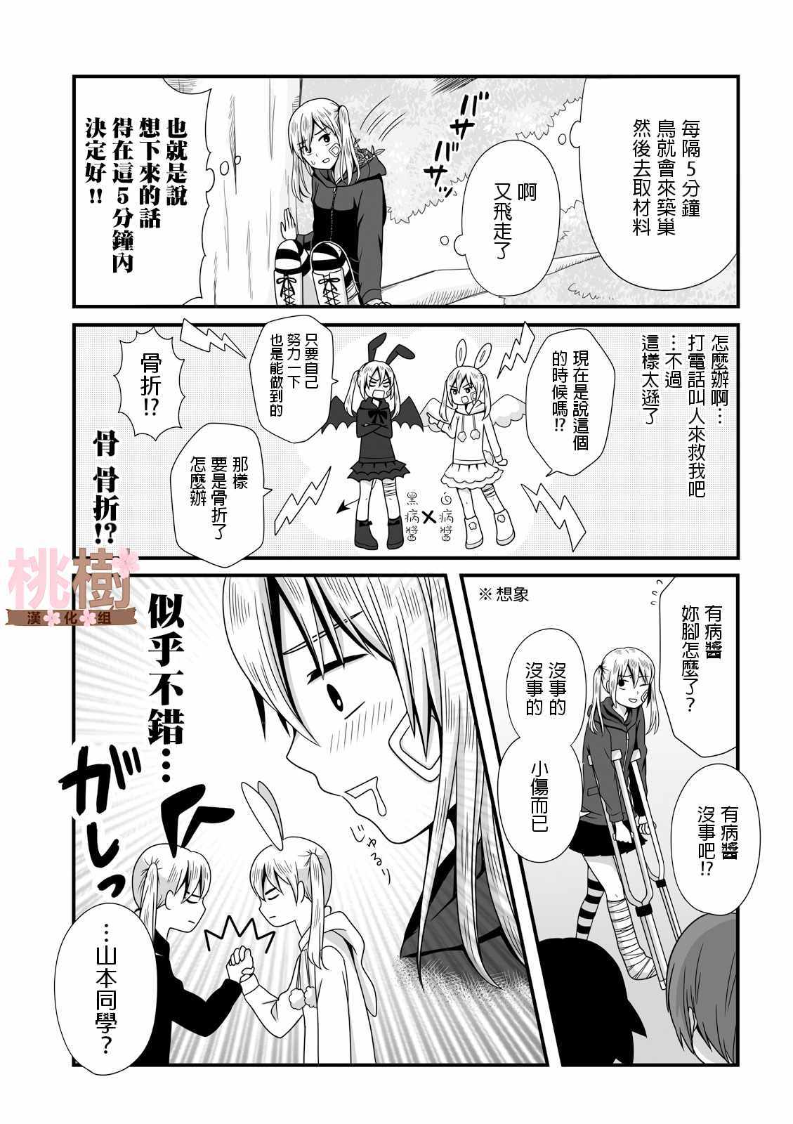 《女高中生的虚度日常》漫画最新章节第25话免费下拉式在线观看章节第【3】张图片