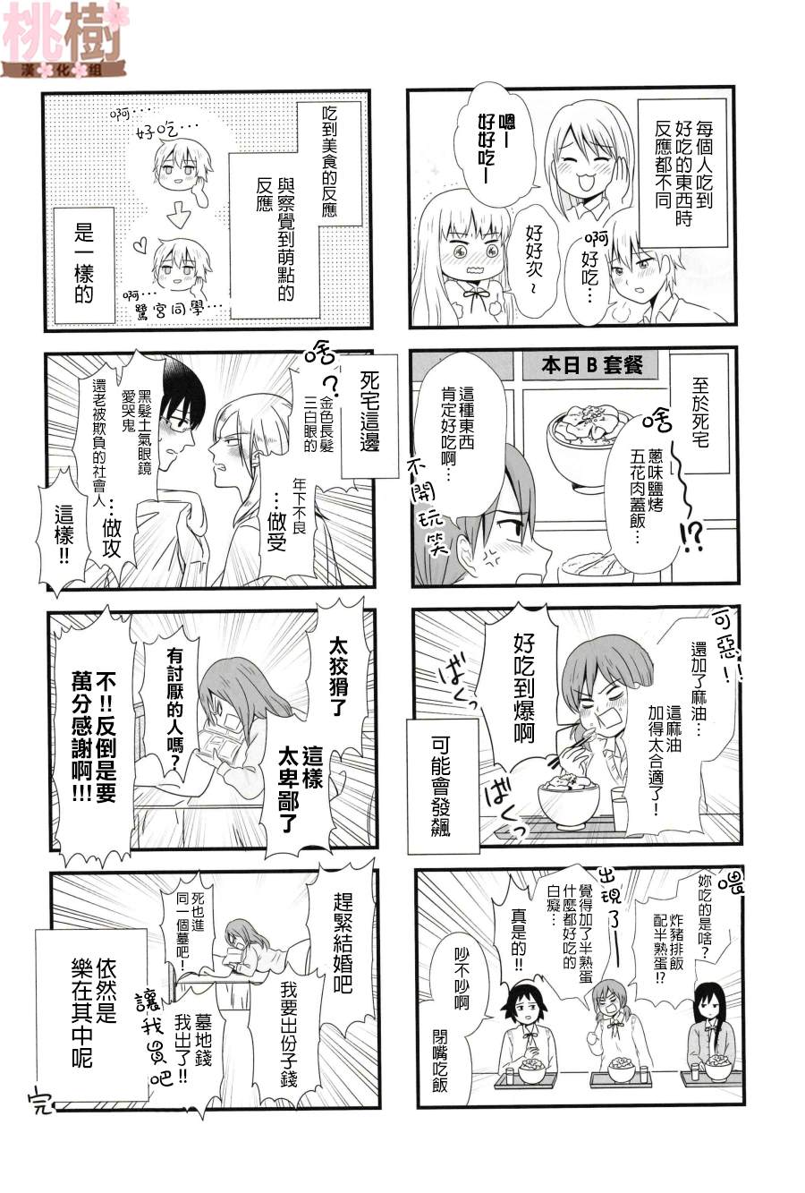 《女高中生的虚度日常》漫画最新章节同人志02免费下拉式在线观看章节第【13】张图片