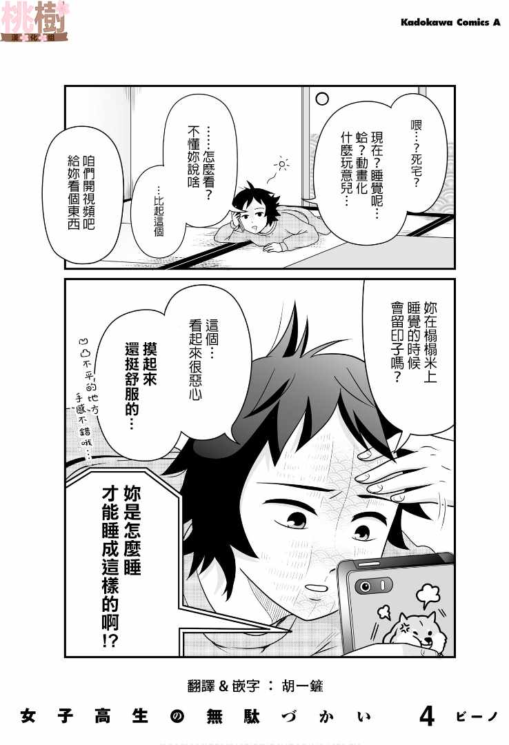 《女高中生的虚度日常》漫画最新章节虚度日常 小四格4免费下拉式在线观看章节第【1】张图片