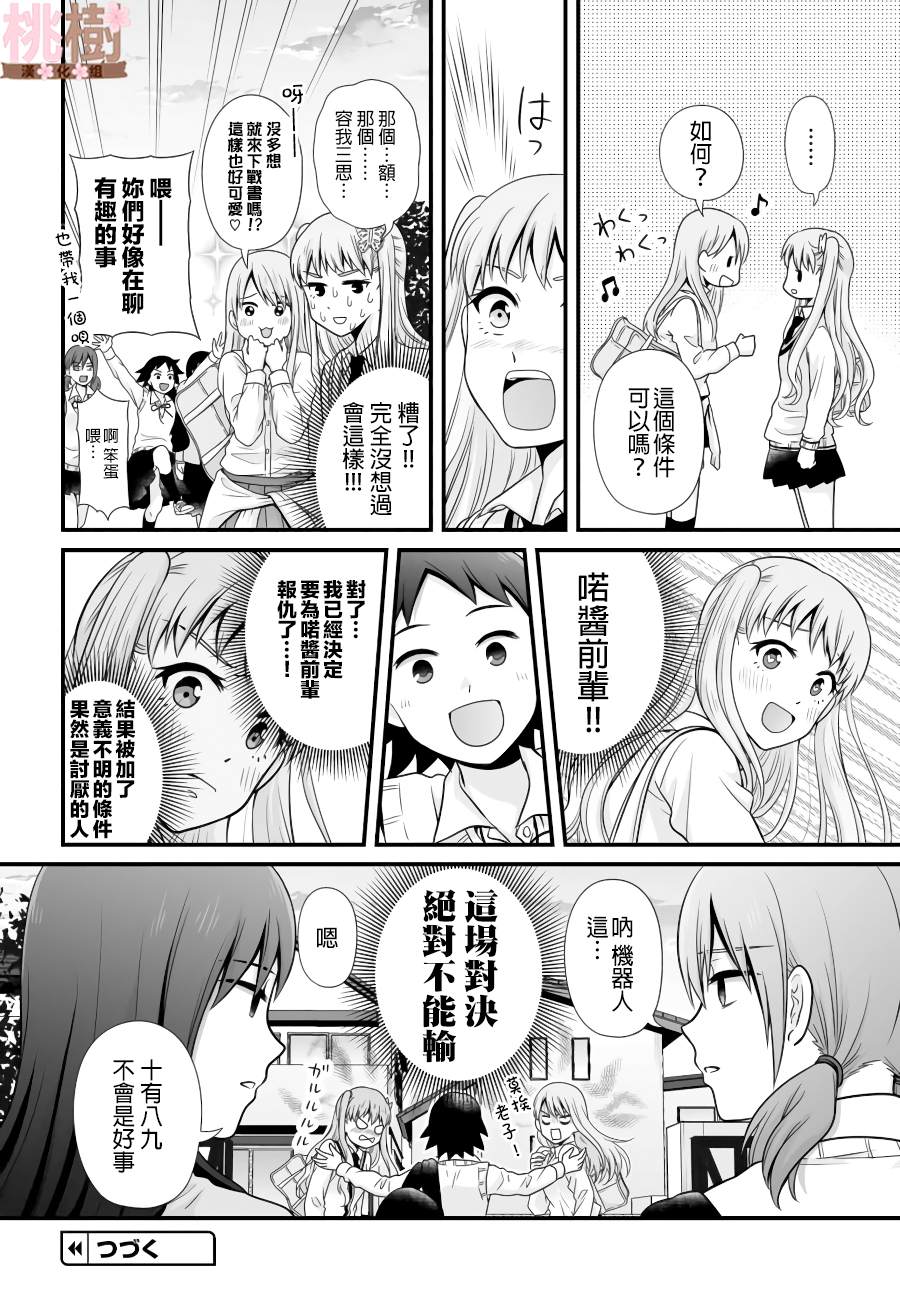 《女高中生的虚度日常》漫画最新章节第88话免费下拉式在线观看章节第【16】张图片