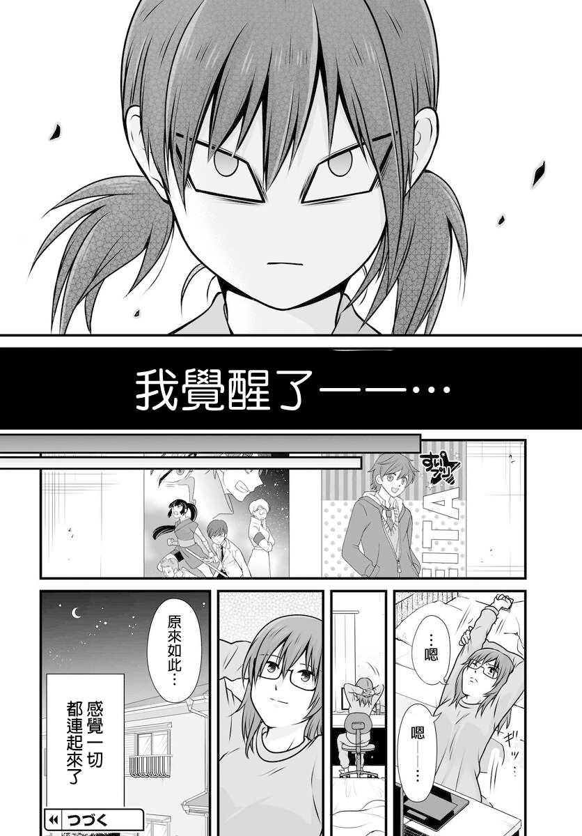 《女高中生的虚度日常》漫画最新章节第99话免费下拉式在线观看章节第【18】张图片