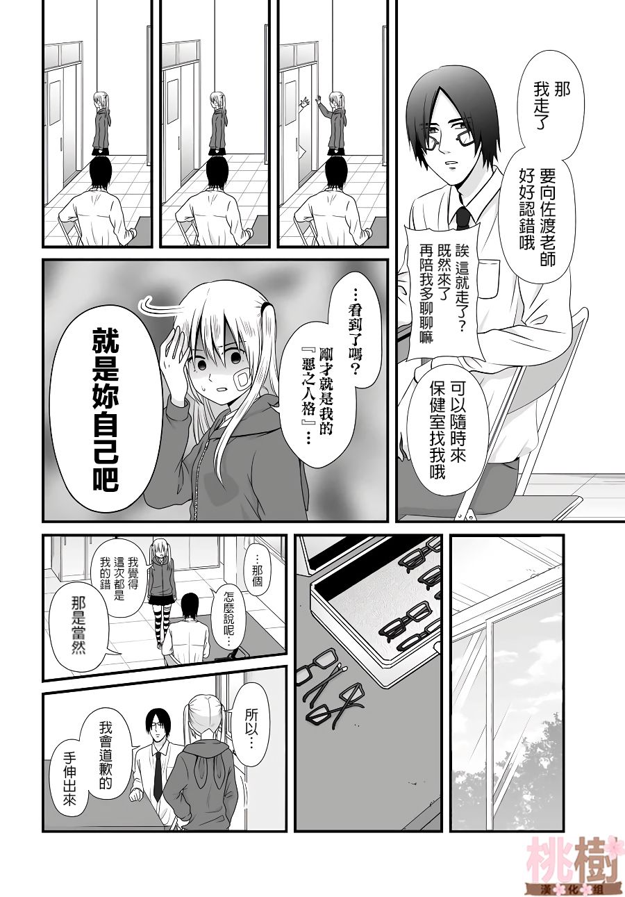 《女高中生的虚度日常》漫画最新章节第81话 道歉免费下拉式在线观看章节第【16】张图片