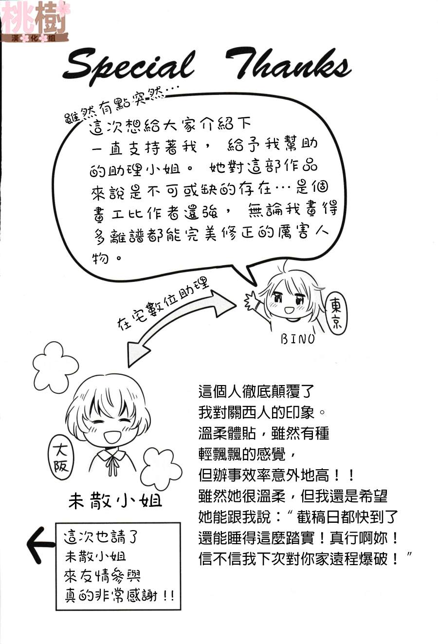 《女高中生的虚度日常》漫画最新章节同人志02免费下拉式在线观看章节第【29】张图片