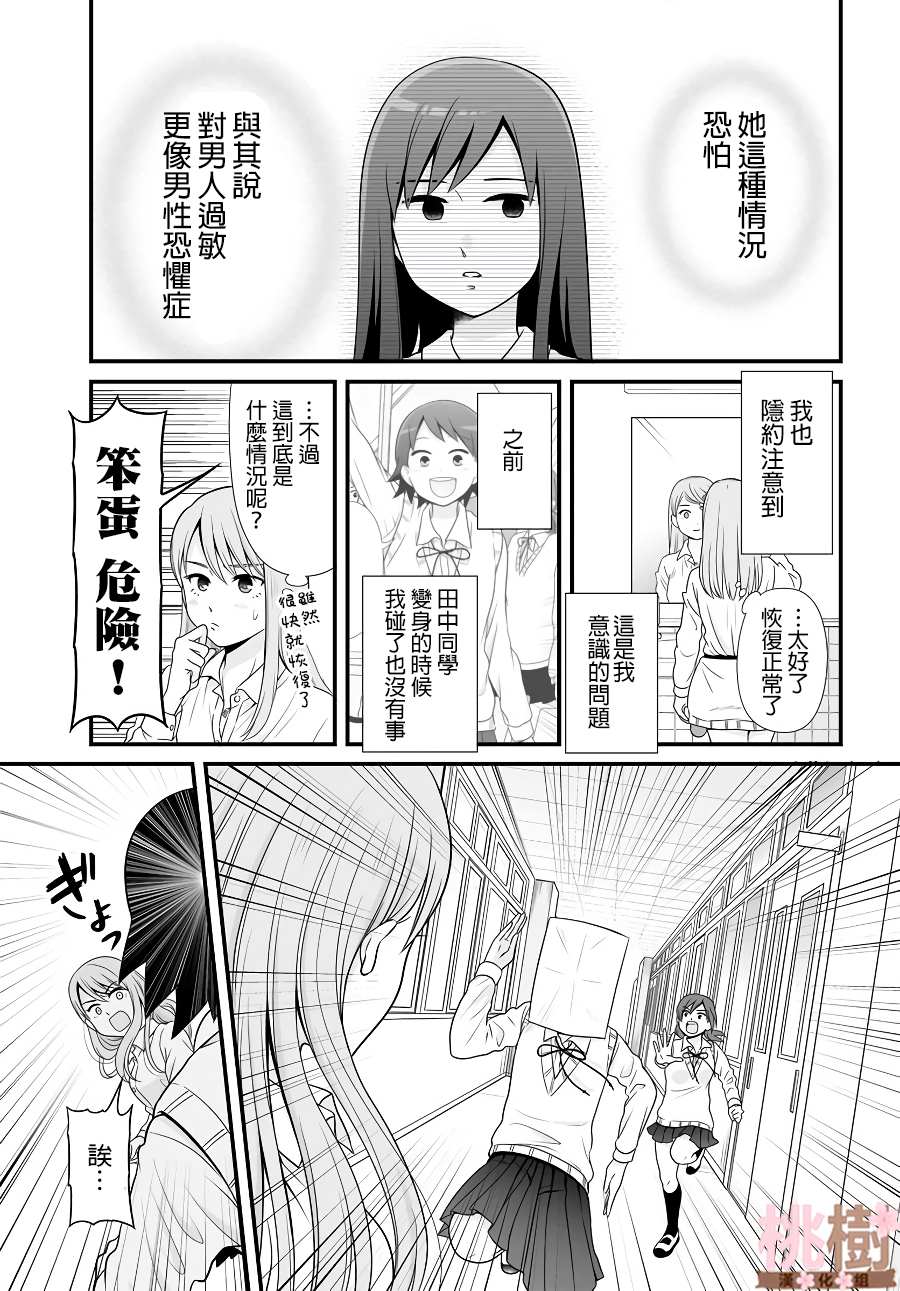 《女高中生的虚度日常》漫画最新章节第85话免费下拉式在线观看章节第【3】张图片