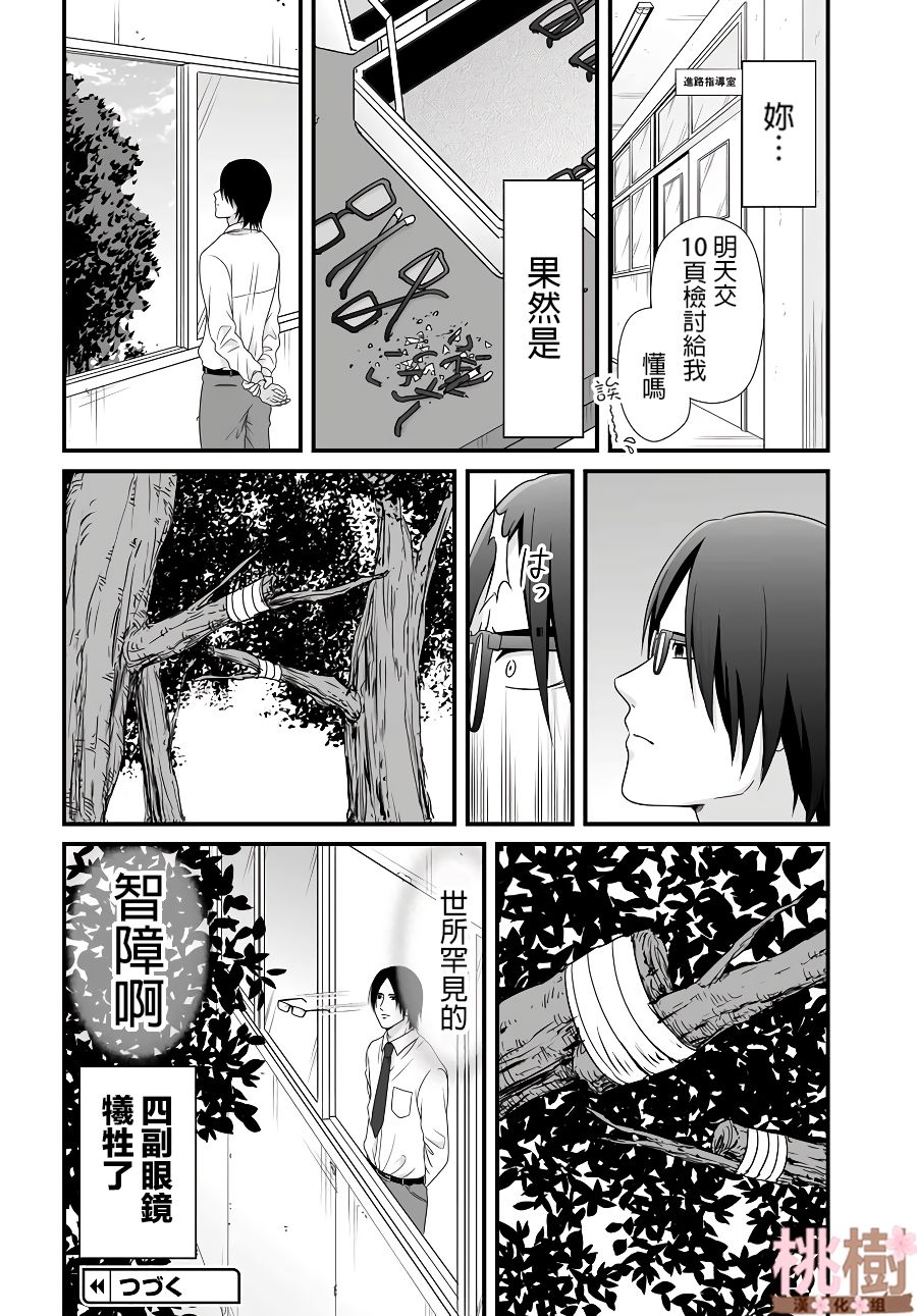 《女高中生的虚度日常》漫画最新章节第81话 道歉免费下拉式在线观看章节第【18】张图片