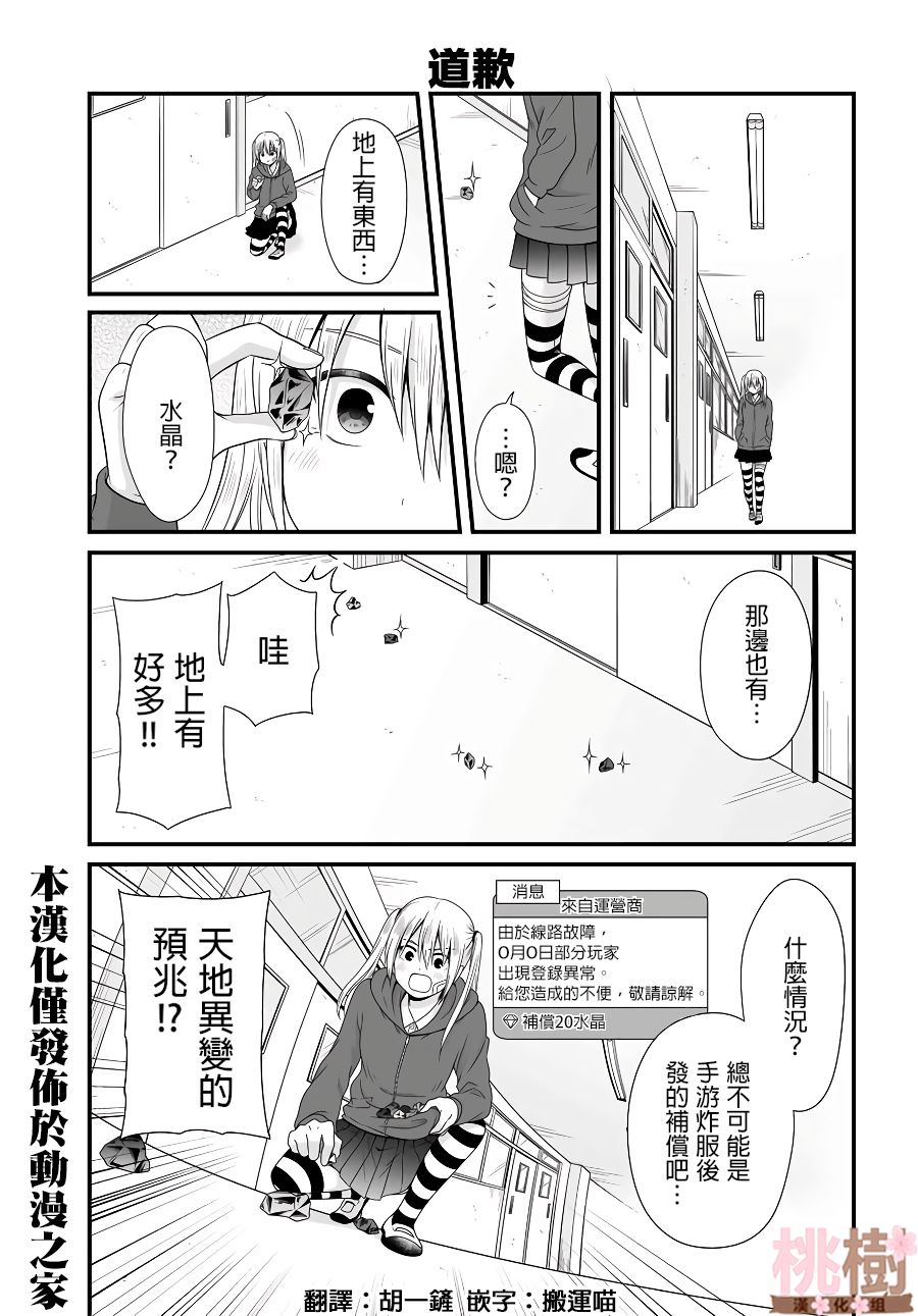 《女高中生的虚度日常》漫画最新章节第81话 道歉免费下拉式在线观看章节第【1】张图片