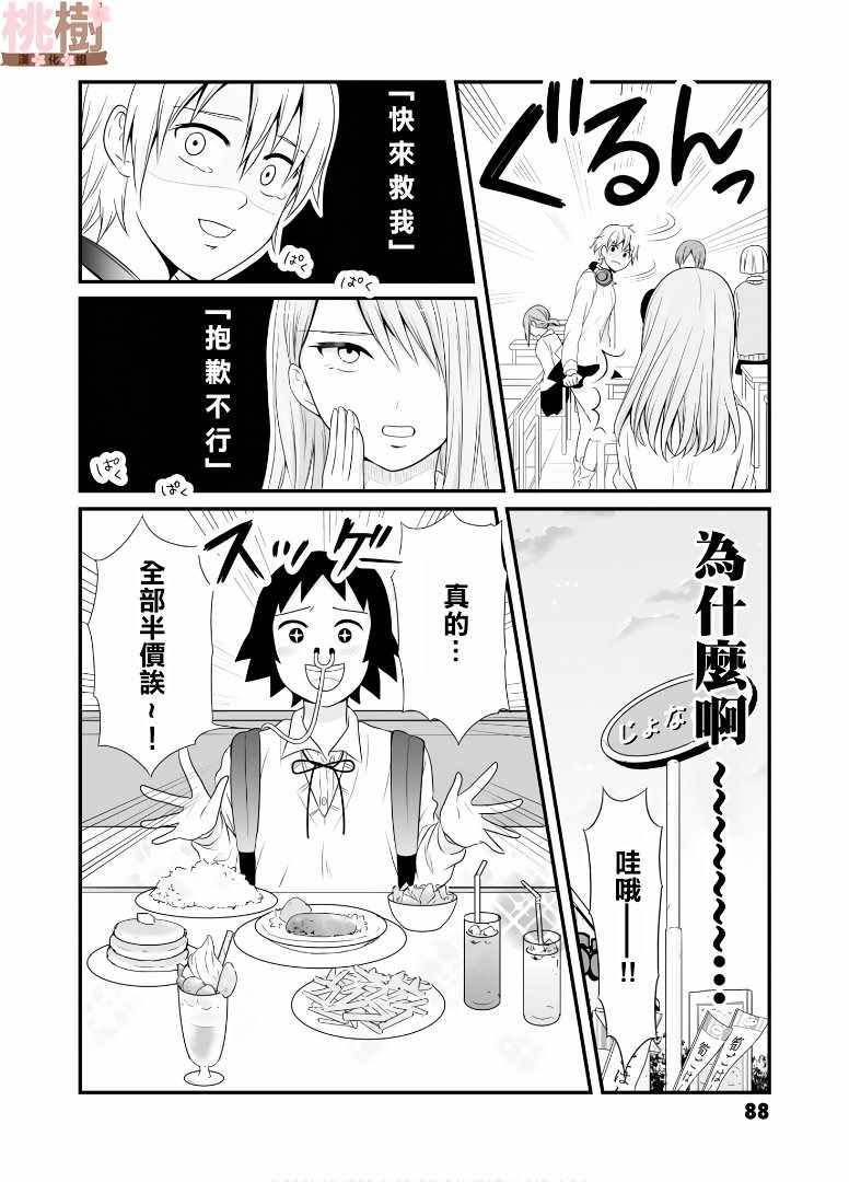 《女高中生的虚度日常》漫画最新章节第61话免费下拉式在线观看章节第【10】张图片