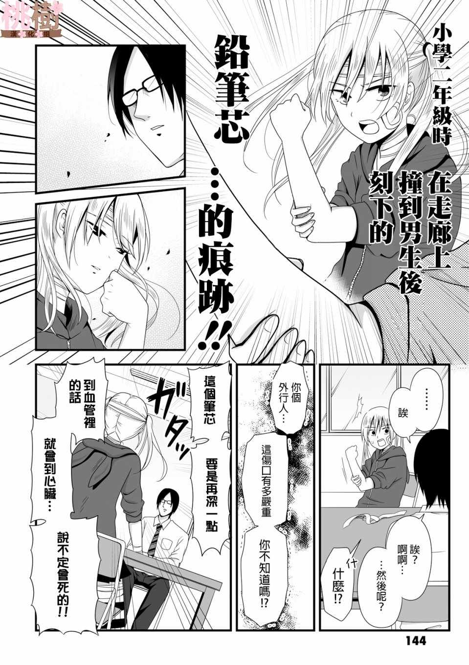 《女高中生的虚度日常》漫画最新章节第43话免费下拉式在线观看章节第【4】张图片