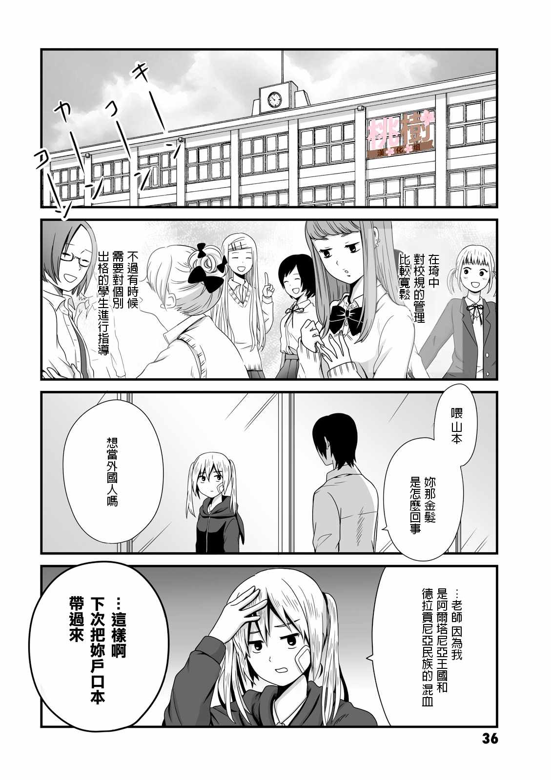 《女高中生的虚度日常》漫画最新章节第7话免费下拉式在线观看章节第【4】张图片